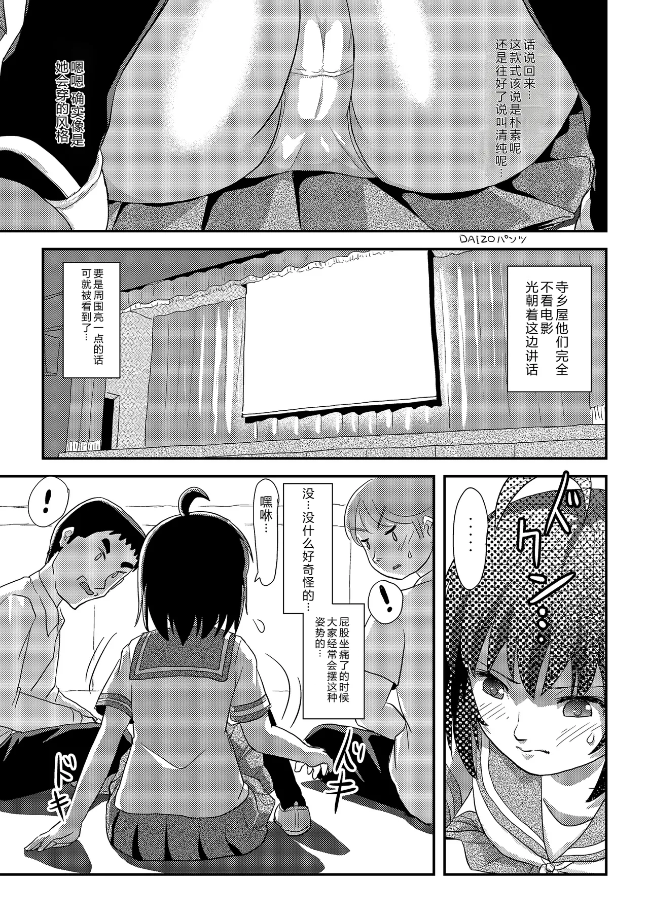 [Chimee House (Takapi)] Chiru Roshutsu 24 | 琪露露出 24 [Chinese] [机翻] [Digital] изображение № 11