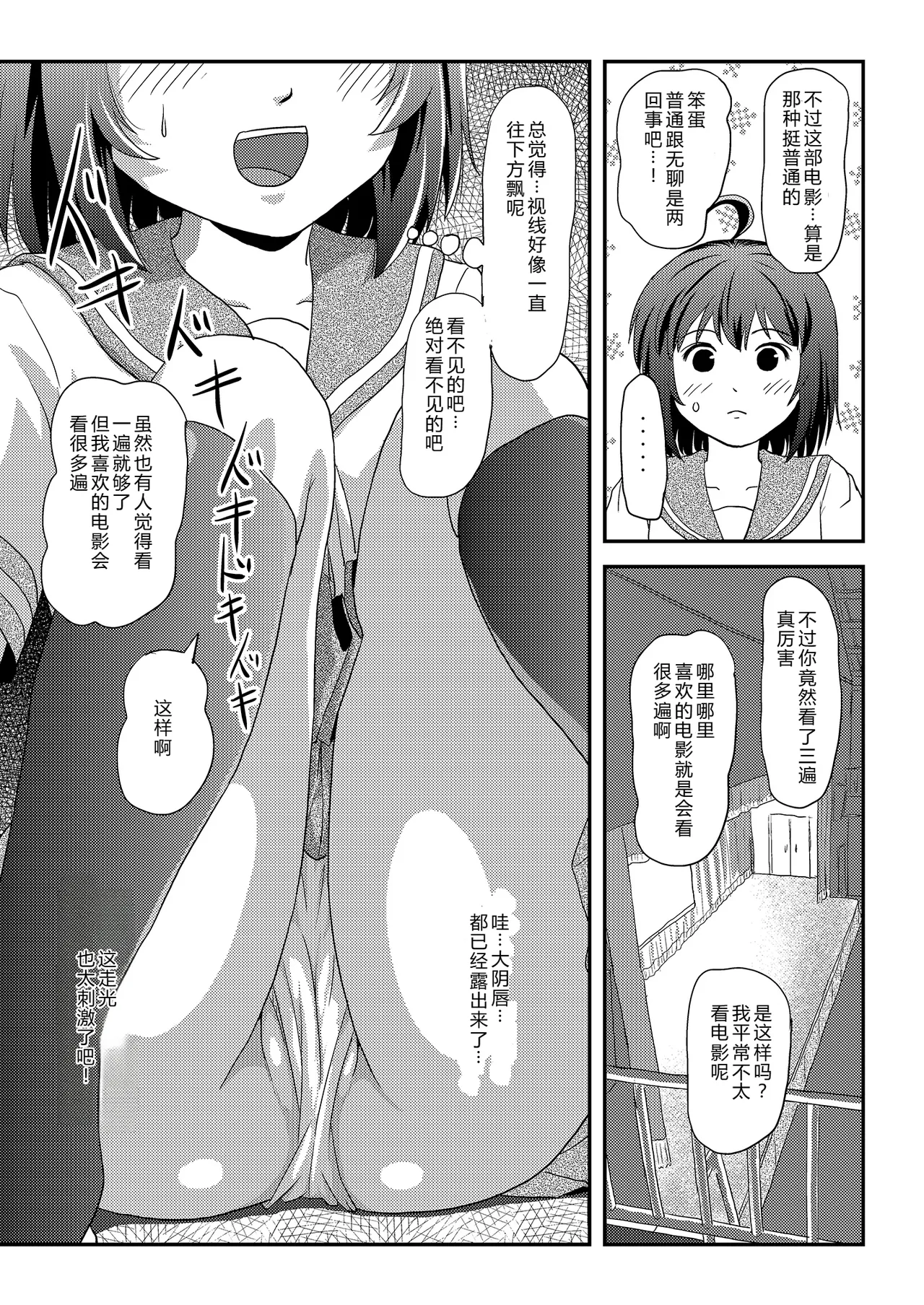 [Chimee House (Takapi)] Chiru Roshutsu 24 | 琪露露出 24 [Chinese] [机翻] [Digital] изображение № 13