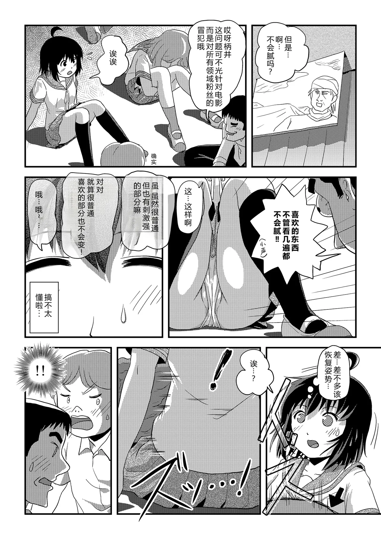 [Chimee House (Takapi)] Chiru Roshutsu 24 | 琪露露出 24 [Chinese] [机翻] [Digital] изображение № 14