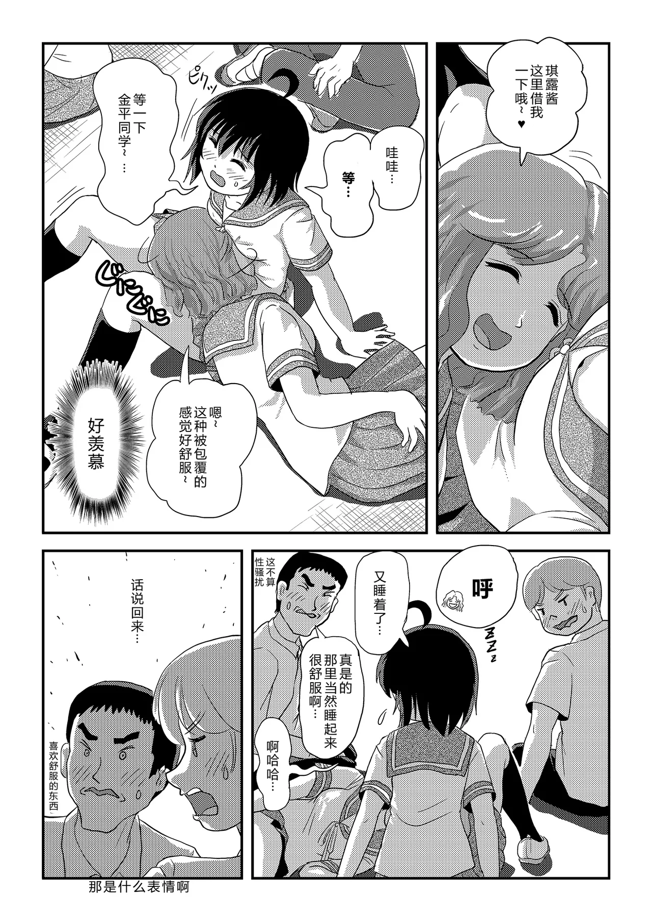 [Chimee House (Takapi)] Chiru Roshutsu 24 | 琪露露出 24 [Chinese] [机翻] [Digital] изображение № 15