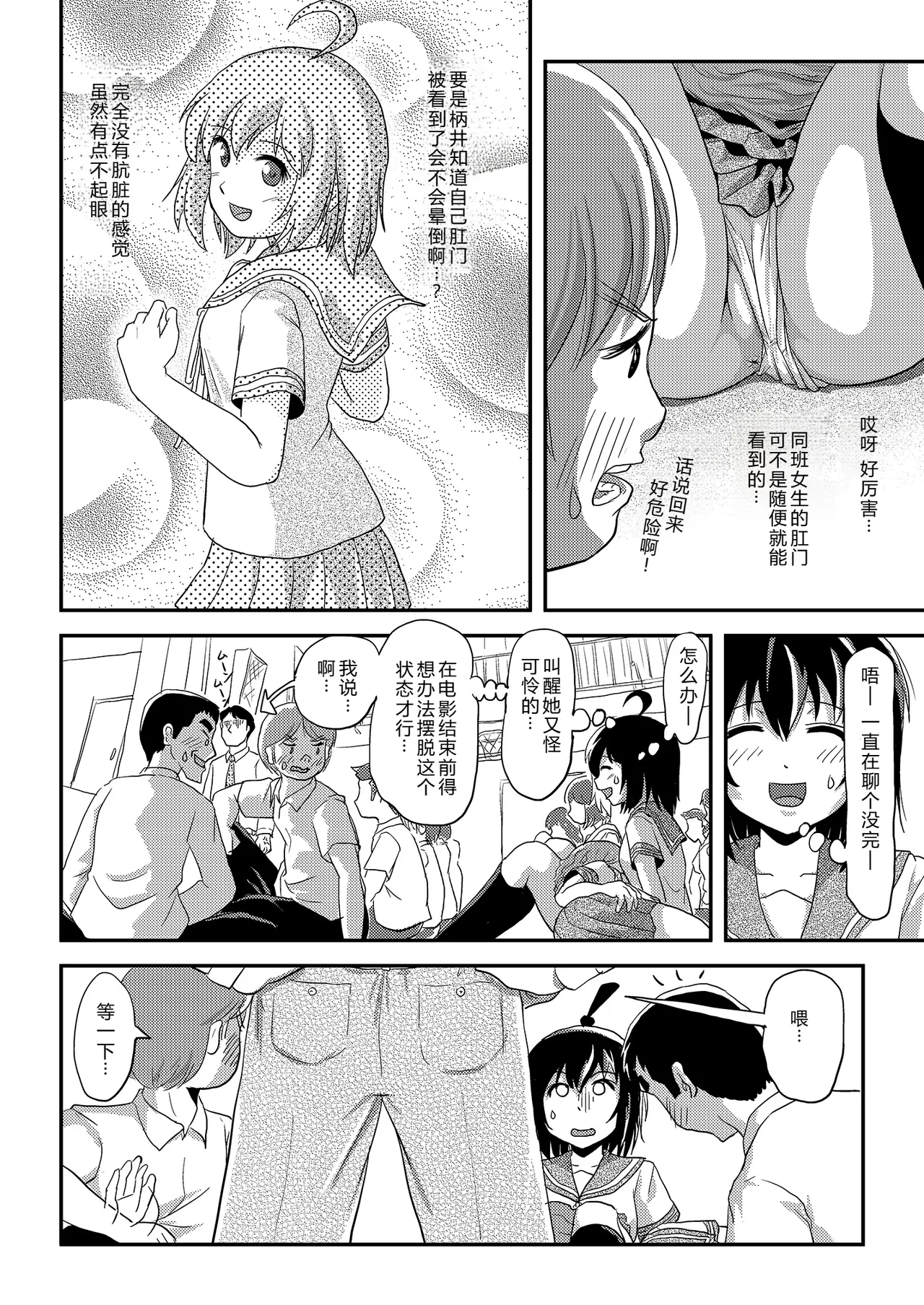 [Chimee House (Takapi)] Chiru Roshutsu 24 | 琪露露出 24 [Chinese] [机翻] [Digital] изображение № 18