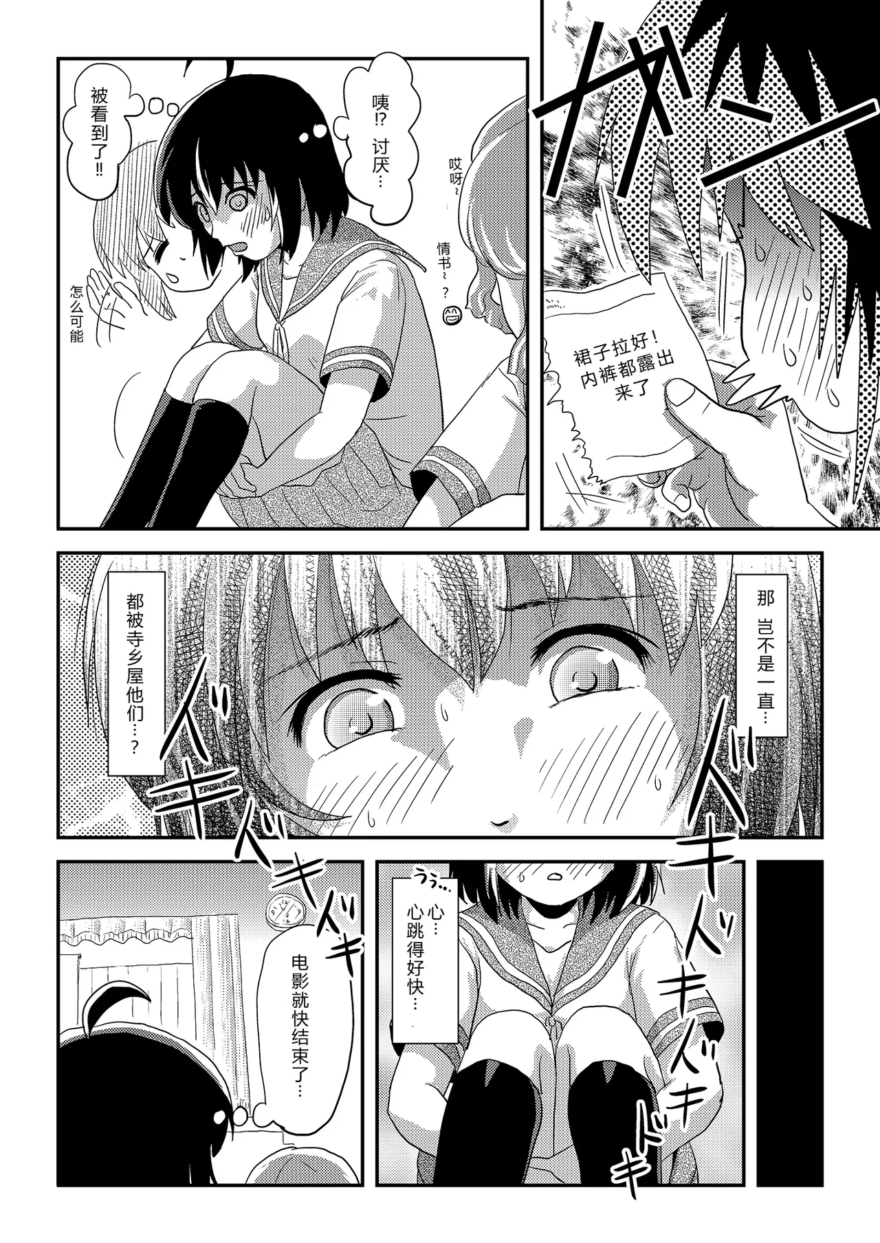 [Chimee House (Takapi)] Chiru Roshutsu 24 | 琪露露出 24 [Chinese] [机翻] [Digital] изображение № 20