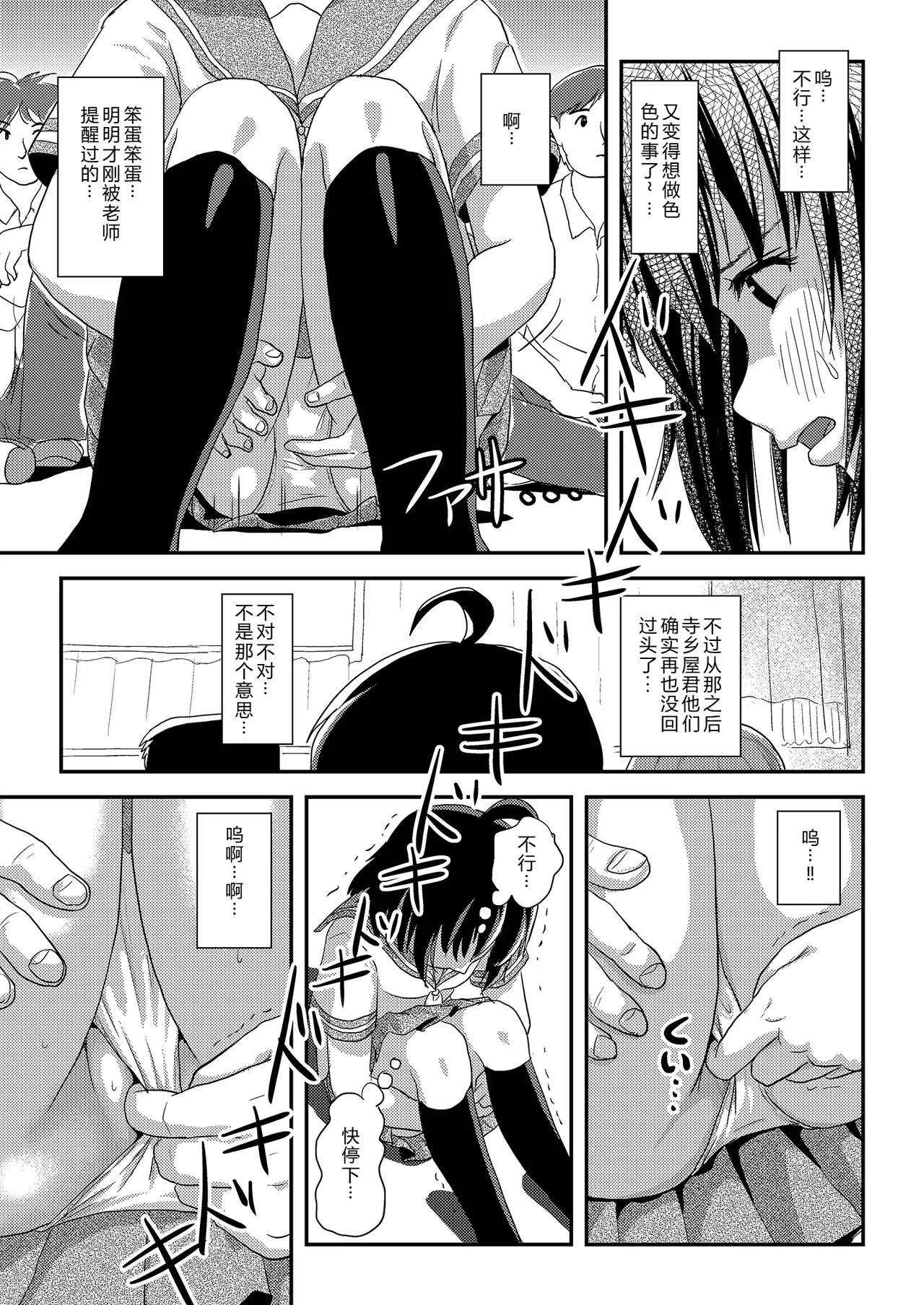 [Chimee House (Takapi)] Chiru Roshutsu 24 | 琪露露出 24 [Chinese] [机翻] [Digital] изображение № 21