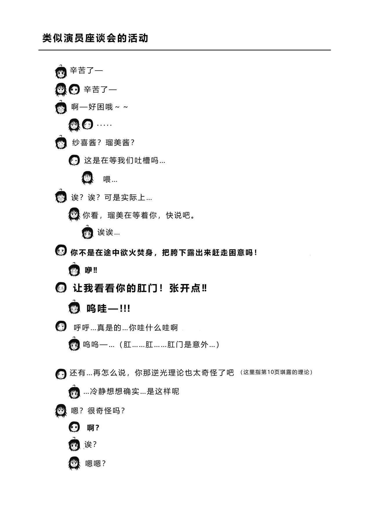 [Chimee House (Takapi)] Chiru Roshutsu 24 | 琪露露出 24 [Chinese] [机翻] [Digital] изображение № 25