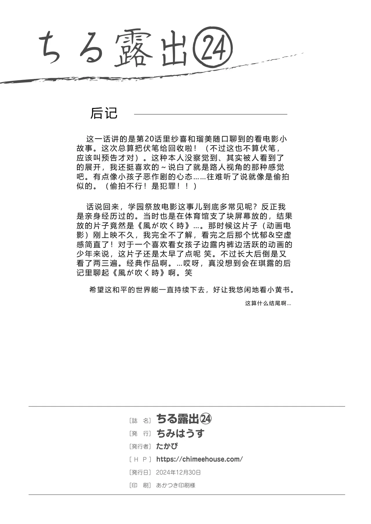 [Chimee House (Takapi)] Chiru Roshutsu 24 | 琪露露出 24 [Chinese] [机翻] [Digital] изображение № 26