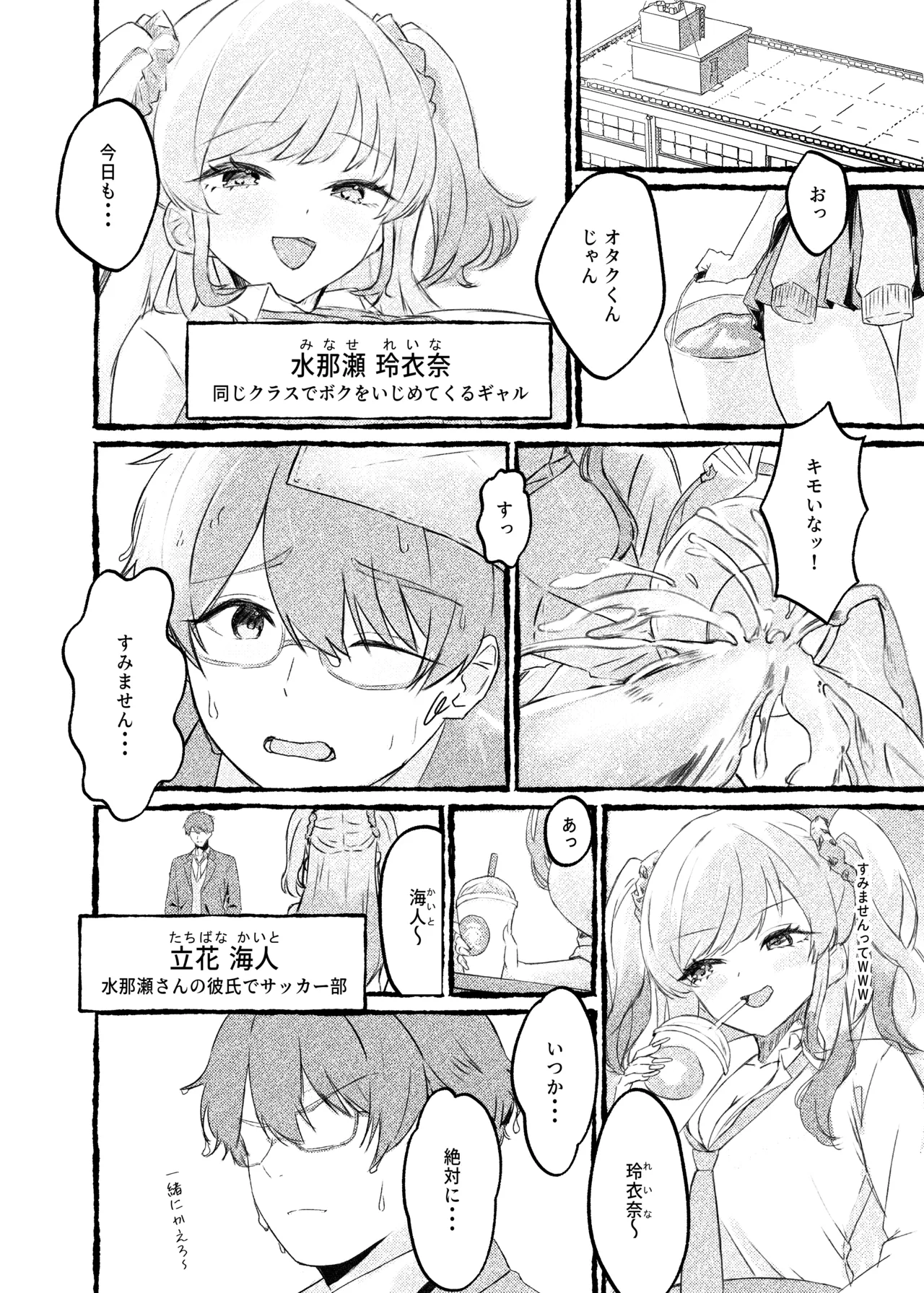 (C107) [ももいろ文学 (あいまいモ子)] ボクをいじめるこのギャルを精液催●でNTRます。 [DL版] 2eme image