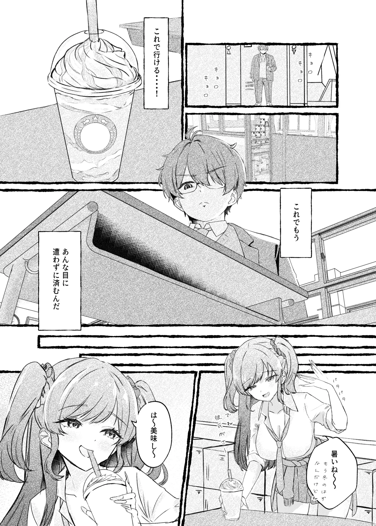 (C107) [ももいろ文学 (あいまいモ子)] ボクをいじめるこのギャルを精液催●でNTRます。 [DL版] 8eme image