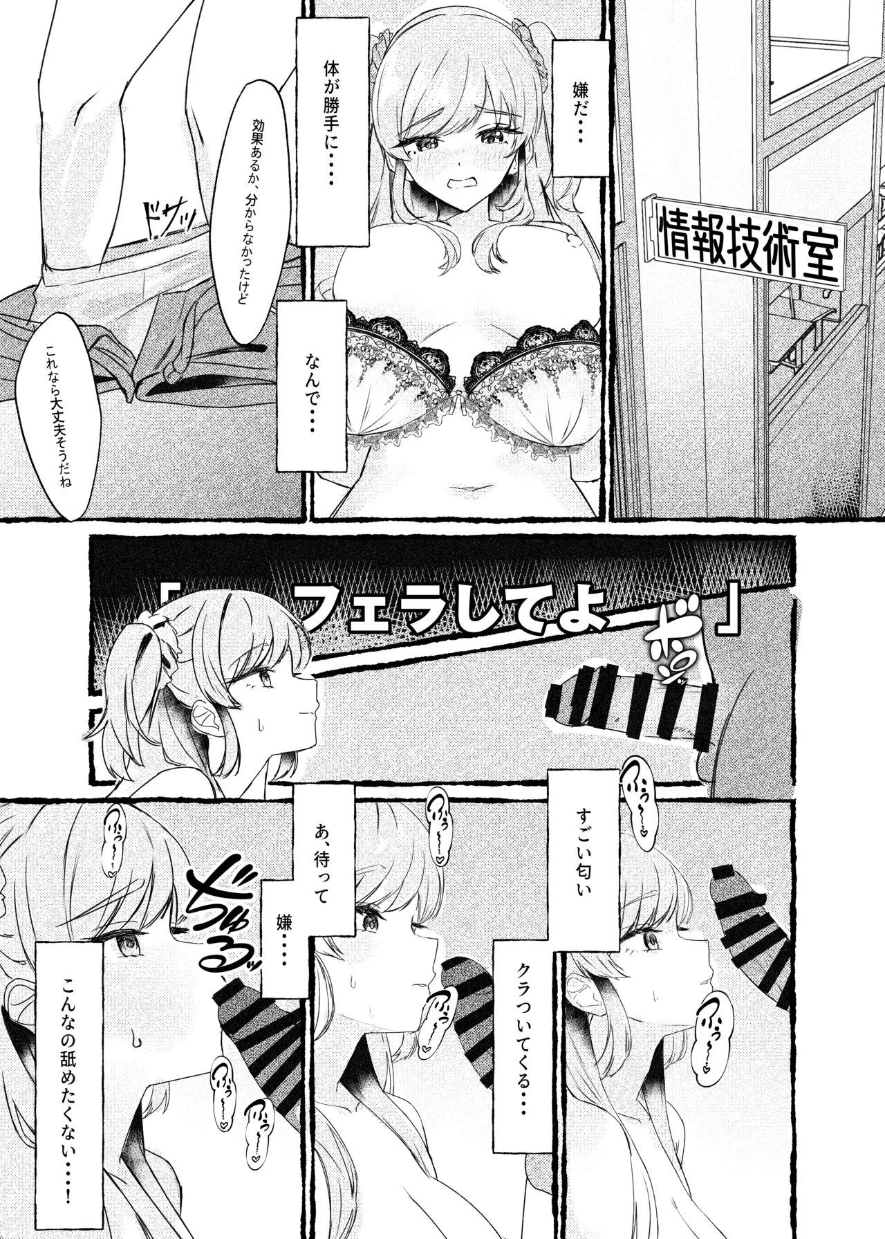 (C107) [ももいろ文学 (あいまいモ子)] ボクをいじめるこのギャルを精液催●でNTRます。 [DL版] 12eme image