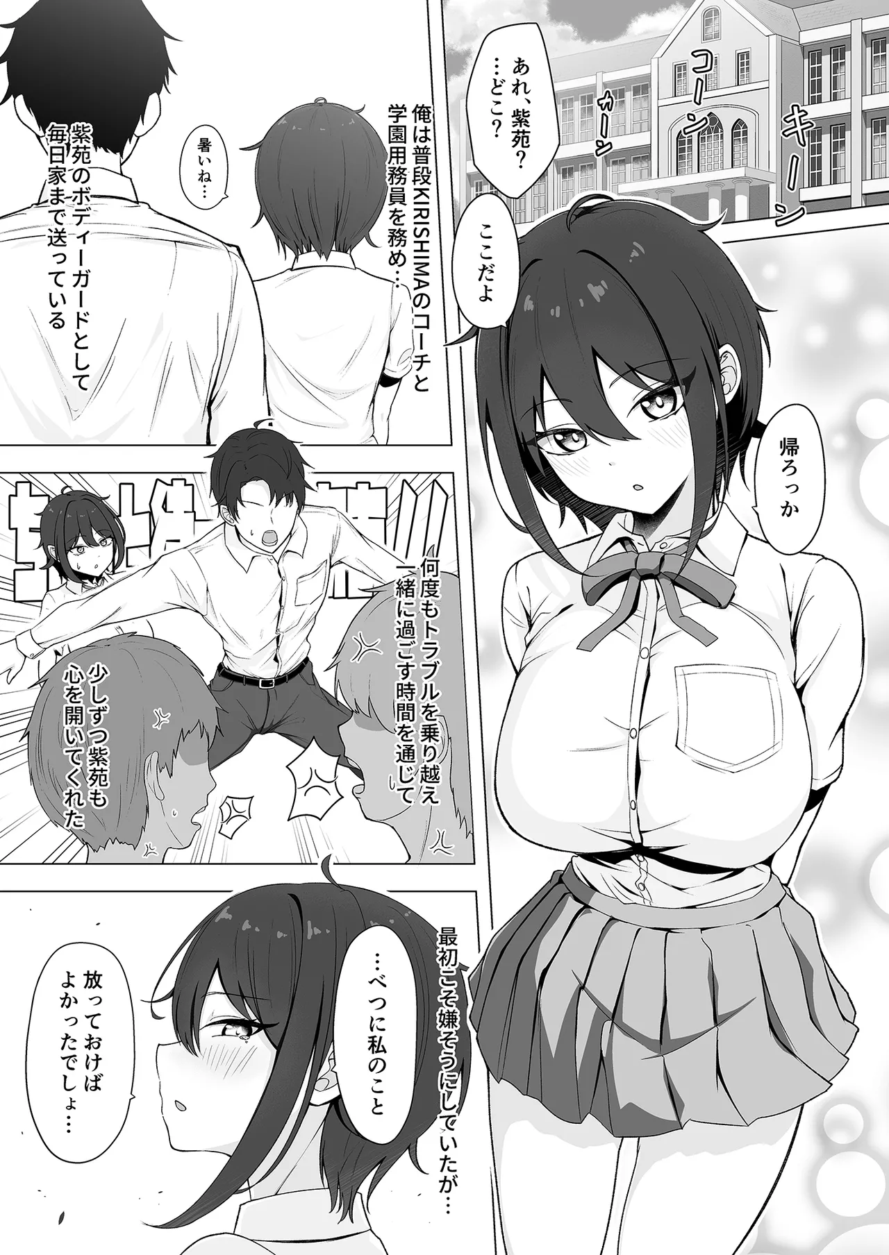 (C107) [行きズリ屋 (bigs)] SHION OVER LINK ＋ [DL版] изображение № 2