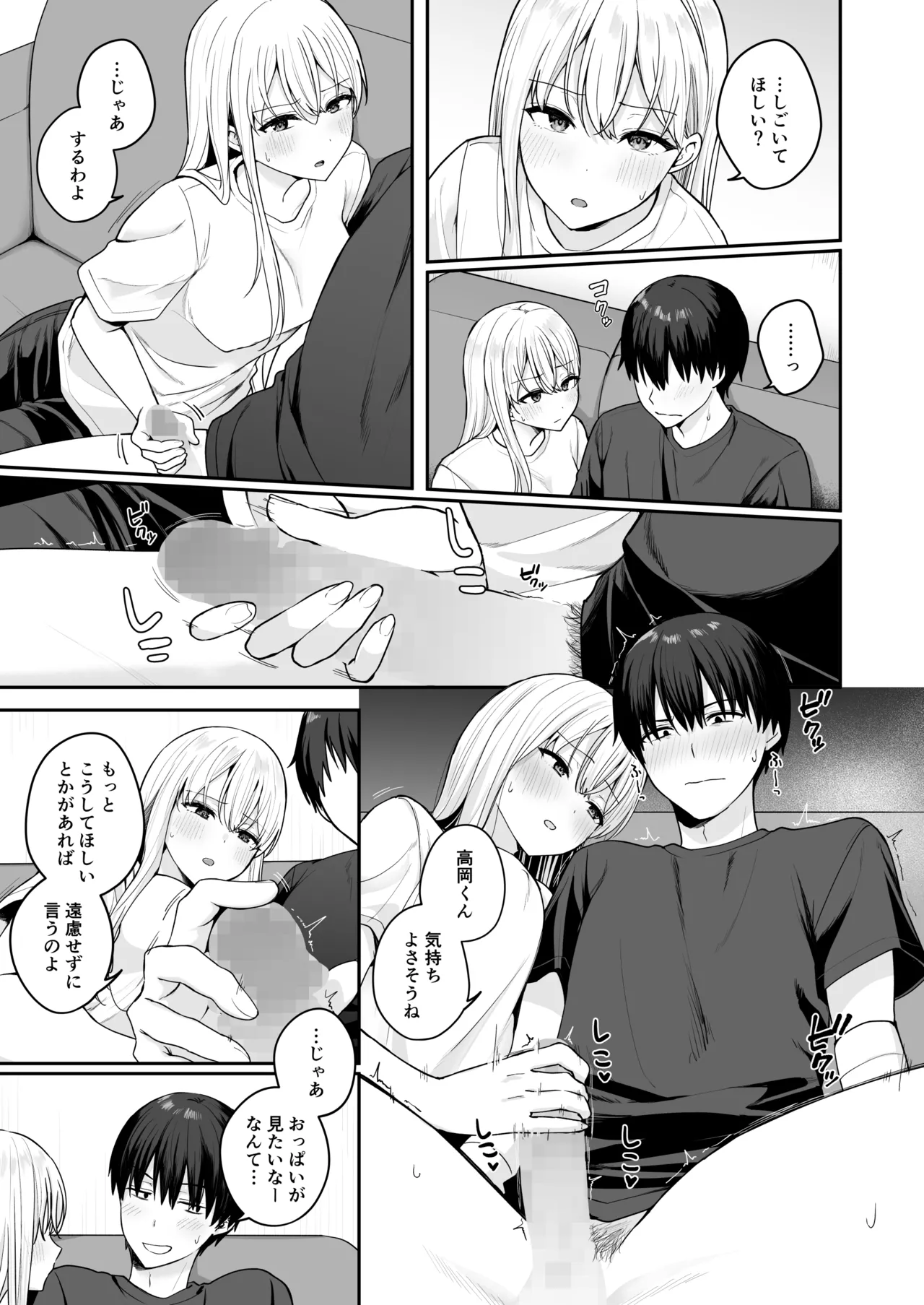 [琵琶楽団 (琵琶麻呂)] 憧れの同級生を助けて怪我をしたらエッチなお世話までしてくれた話 изображение № 10