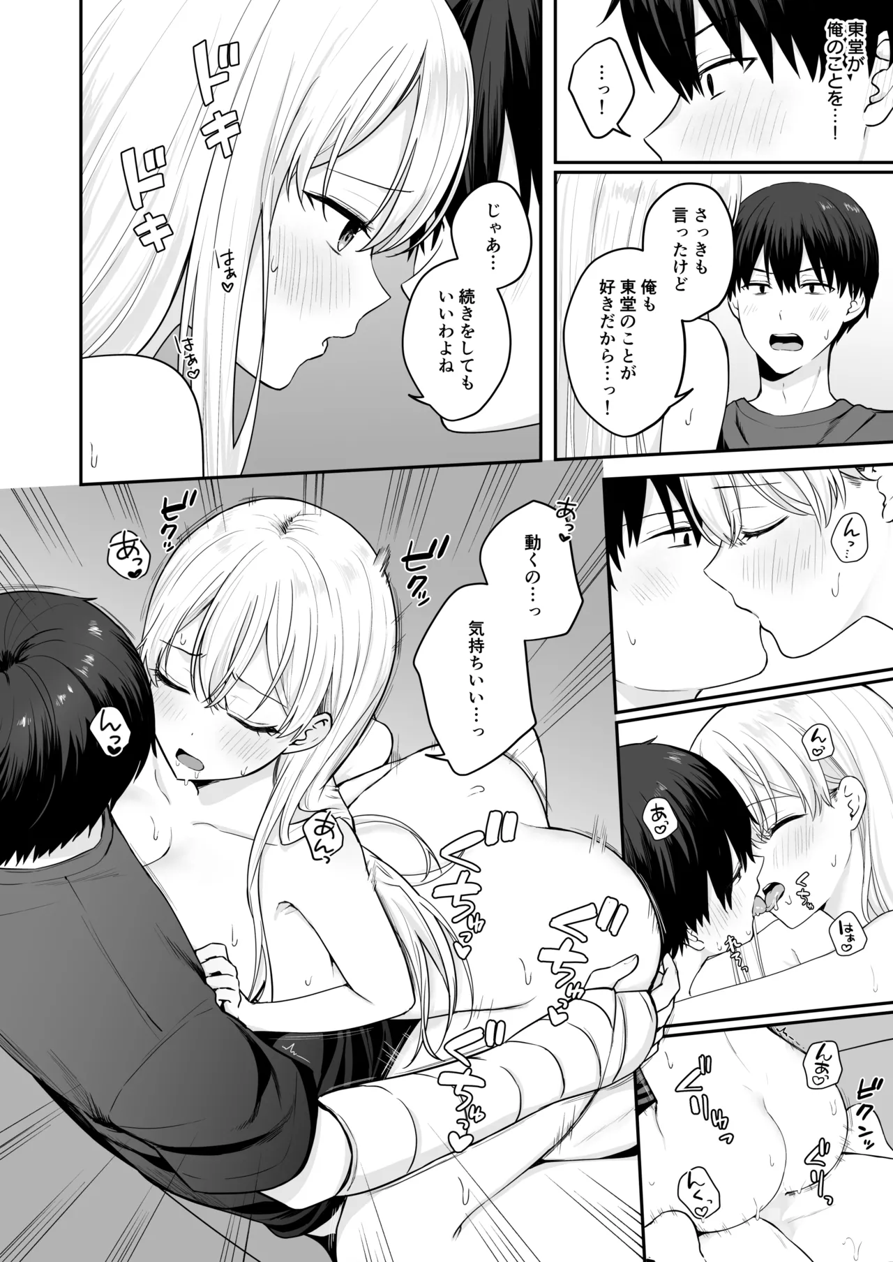 [琵琶楽団 (琵琶麻呂)] 憧れの同級生を助けて怪我をしたらエッチなお世話までしてくれた話 изображение № 19