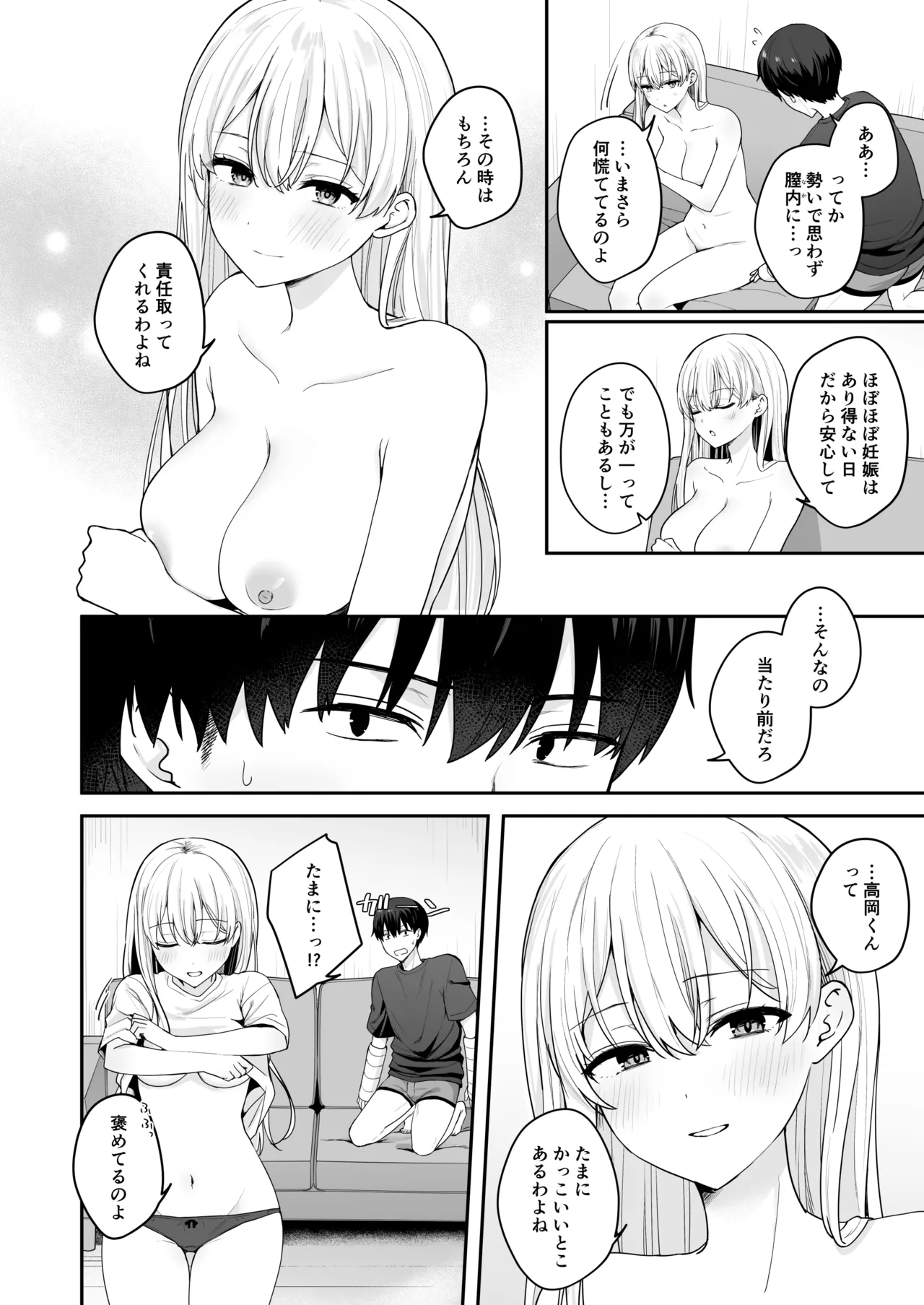 [琵琶楽団 (琵琶麻呂)] 憧れの同級生を助けて怪我をしたらエッチなお世話までしてくれた話 изображение № 25