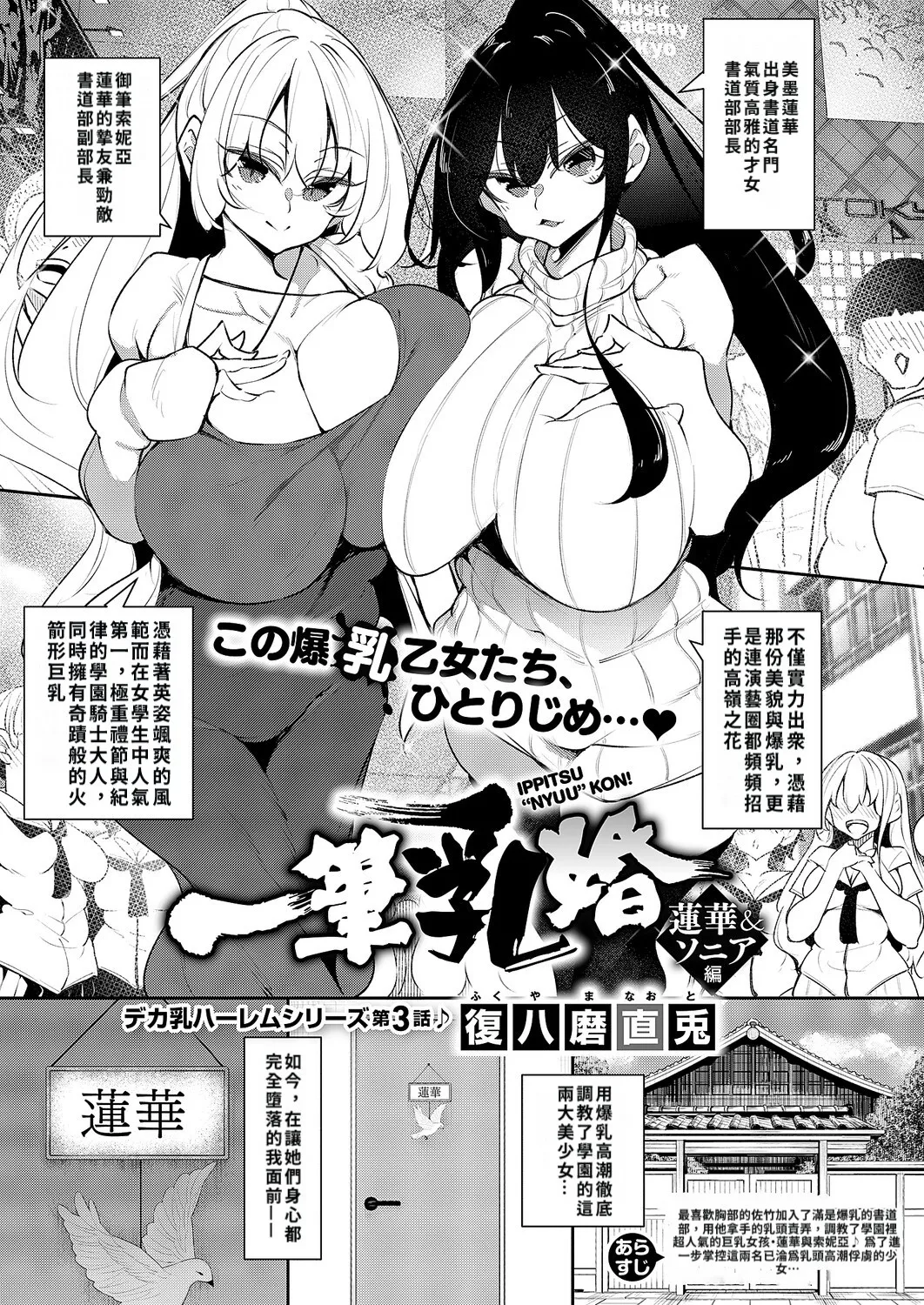[Fukuyama Naoto] Ippitsu "Nyuu" Kon Renge & Sonia Hen (COMIC ExE 68) [Chinese] [巨乳星人個人漢化] [Digital] 图片编号 1