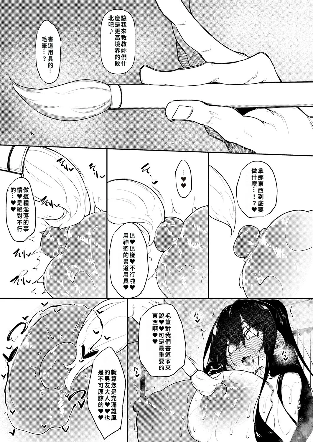 [Fukuyama Naoto] Ippitsu "Nyuu" Kon Renge & Sonia Hen (COMIC ExE 68) [Chinese] [巨乳星人個人漢化] [Digital] 图片编号 13