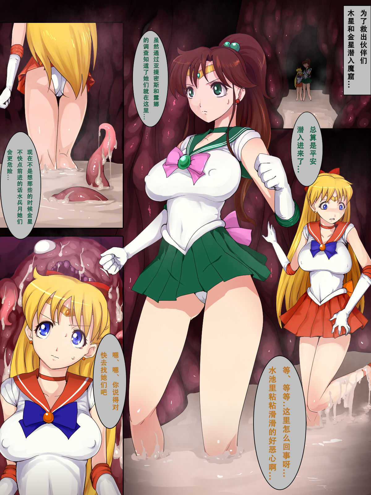 [Ecolonun (Numeko)] Sailor Senshi Ishu Kan Tettei Ryoujoku 2 (Bishoujo Senshi Sailor Moon) [Chinese] [霖虫子个人渣译] изображение № 3
