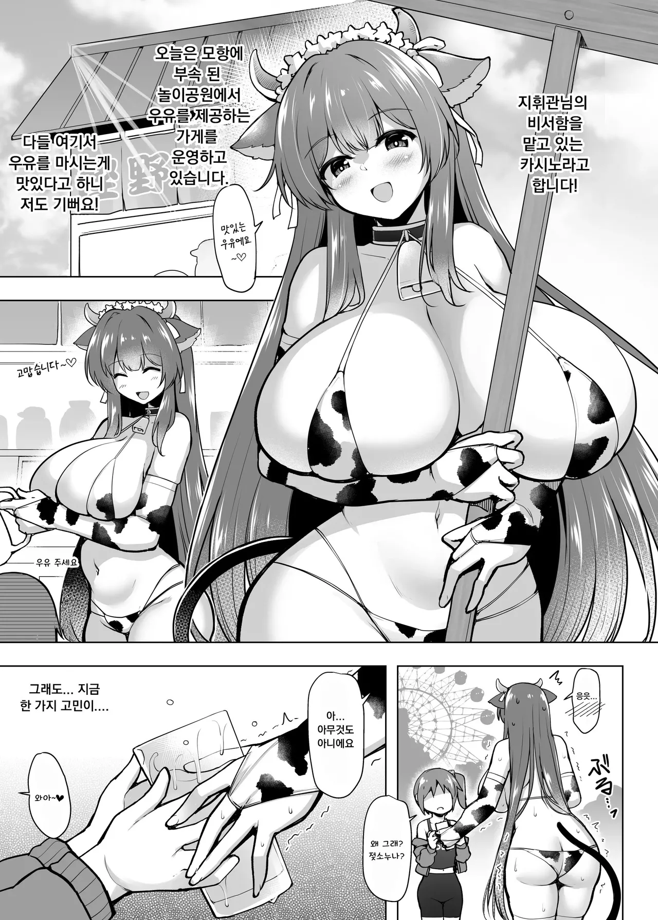 [C.R’s NEST (C.R)] Motto! Kashino no Oppai de Kenshinteki ni Osewa sareru Hon (Azur Lane) [Korean] [Digital] image number 4