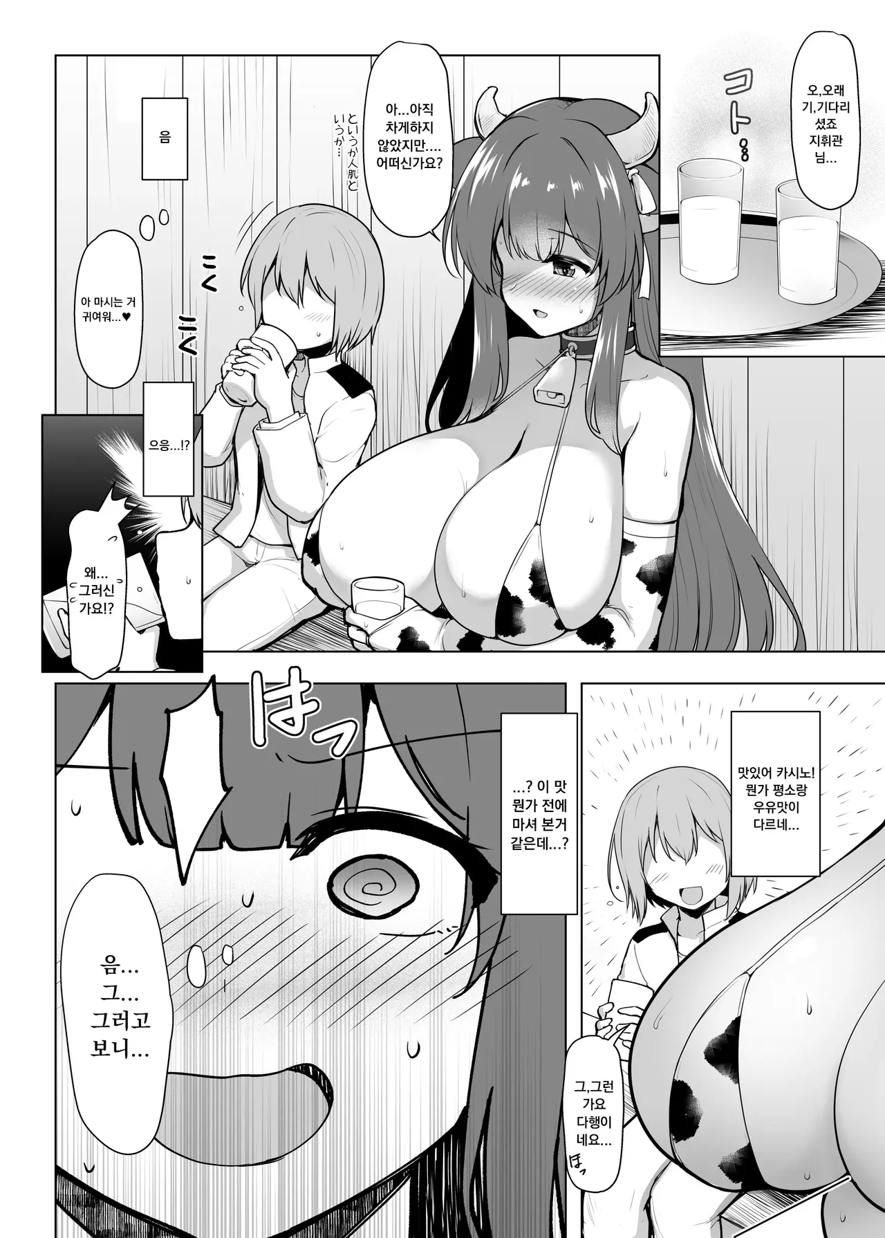 [C.R’s NEST (C.R)] Motto! Kashino no Oppai de Kenshinteki ni Osewa sareru Hon (Azur Lane) [Korean] [Digital] image number 7