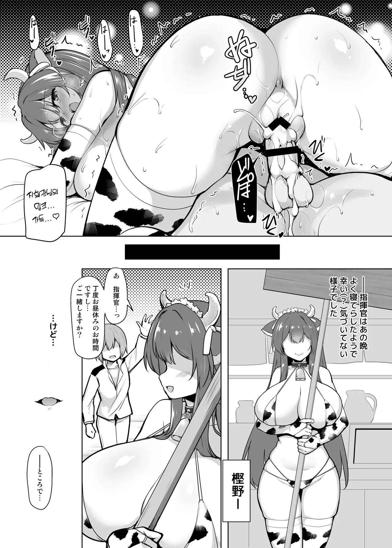 [C.R’s NEST (C.R)] Motto! Kashino no Oppai de Kenshinteki ni Osewa sareru Hon (Azur Lane) [Korean] [Digital] image number 28