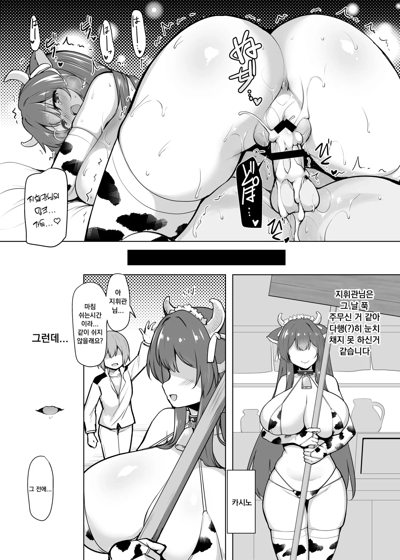 [C.R’s NEST (C.R)] Motto! Kashino no Oppai de Kenshinteki ni Osewa sareru Hon (Azur Lane) [Korean] [Digital] image number 30