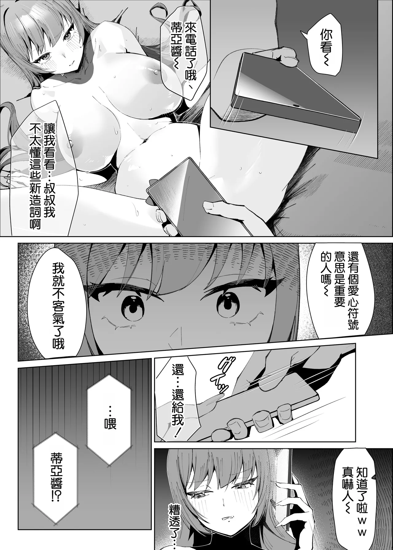 [Kurage Namul (Chochomi)] Demo Kokoro wa Kimi no Mono dakara [Chinese] [空気系☆漢化] [Digital] 이미지 번호 14