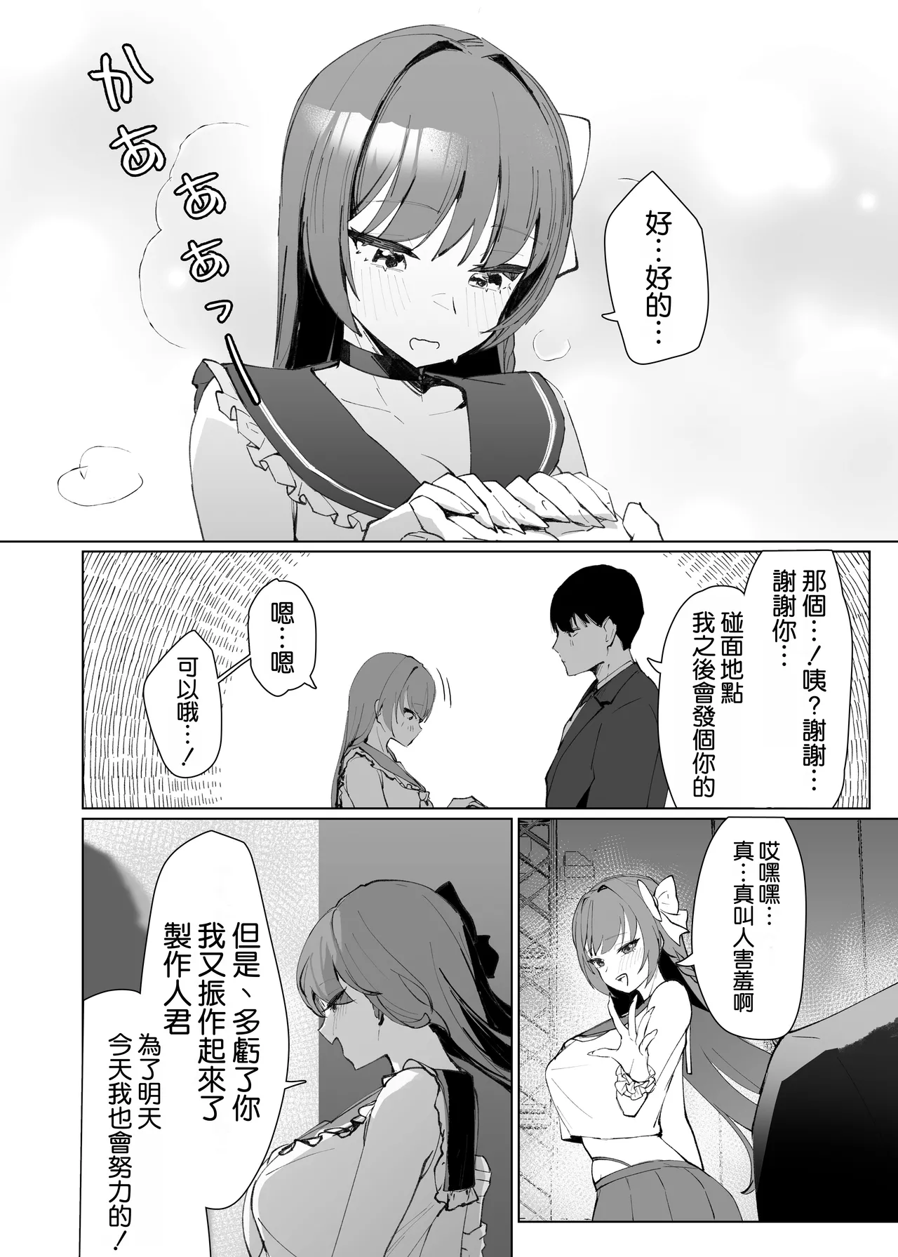 [Kurage Namul (Chochomi)] Demo Kokoro wa Kimi no Mono dakara [Chinese] [空気系☆漢化] [Digital] 이미지 번호 24