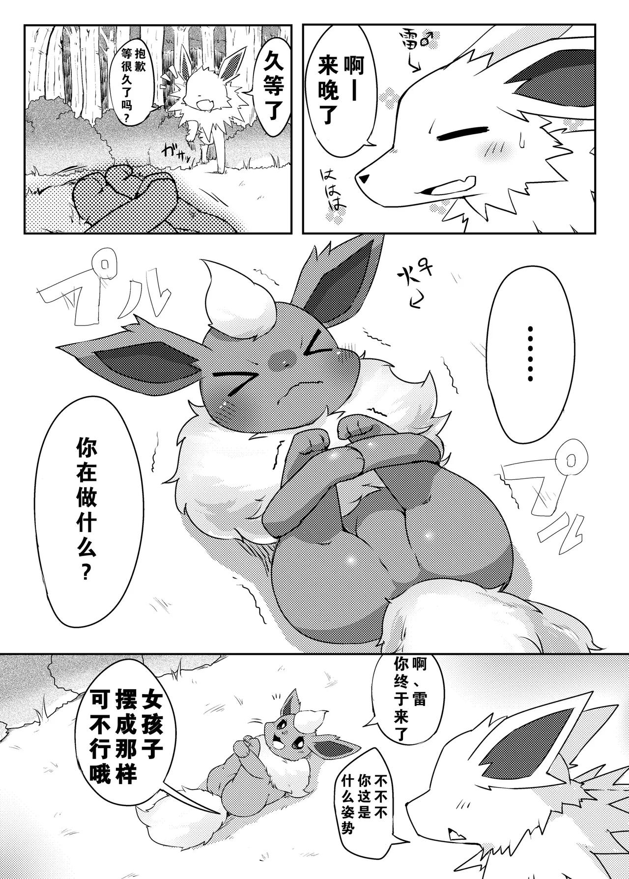 【粉士】毛球风格(Pokemon)[Chinese][水無月鈴風个人漢化] image number 3