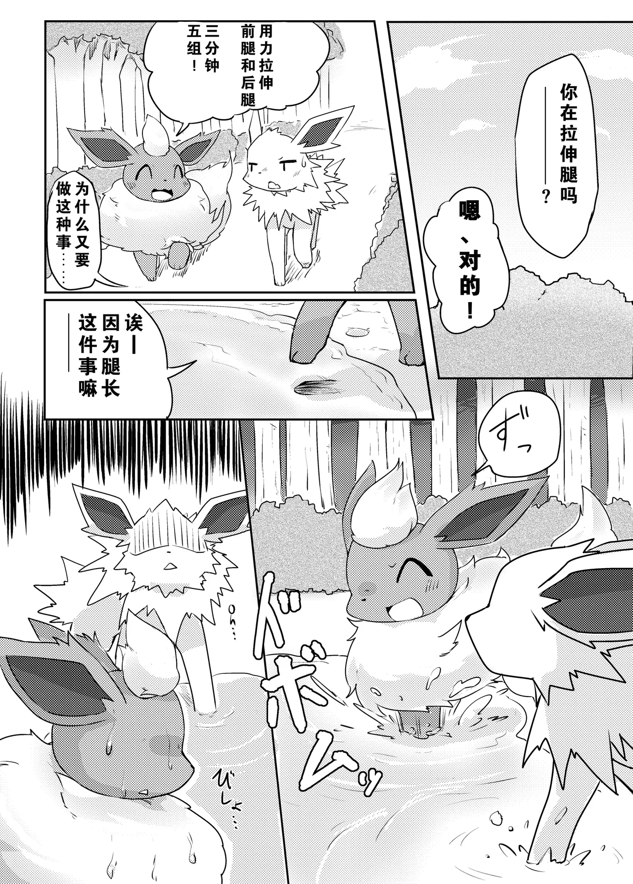 【粉士】毛球风格(Pokemon)[Chinese][水無月鈴風个人漢化] image number 4