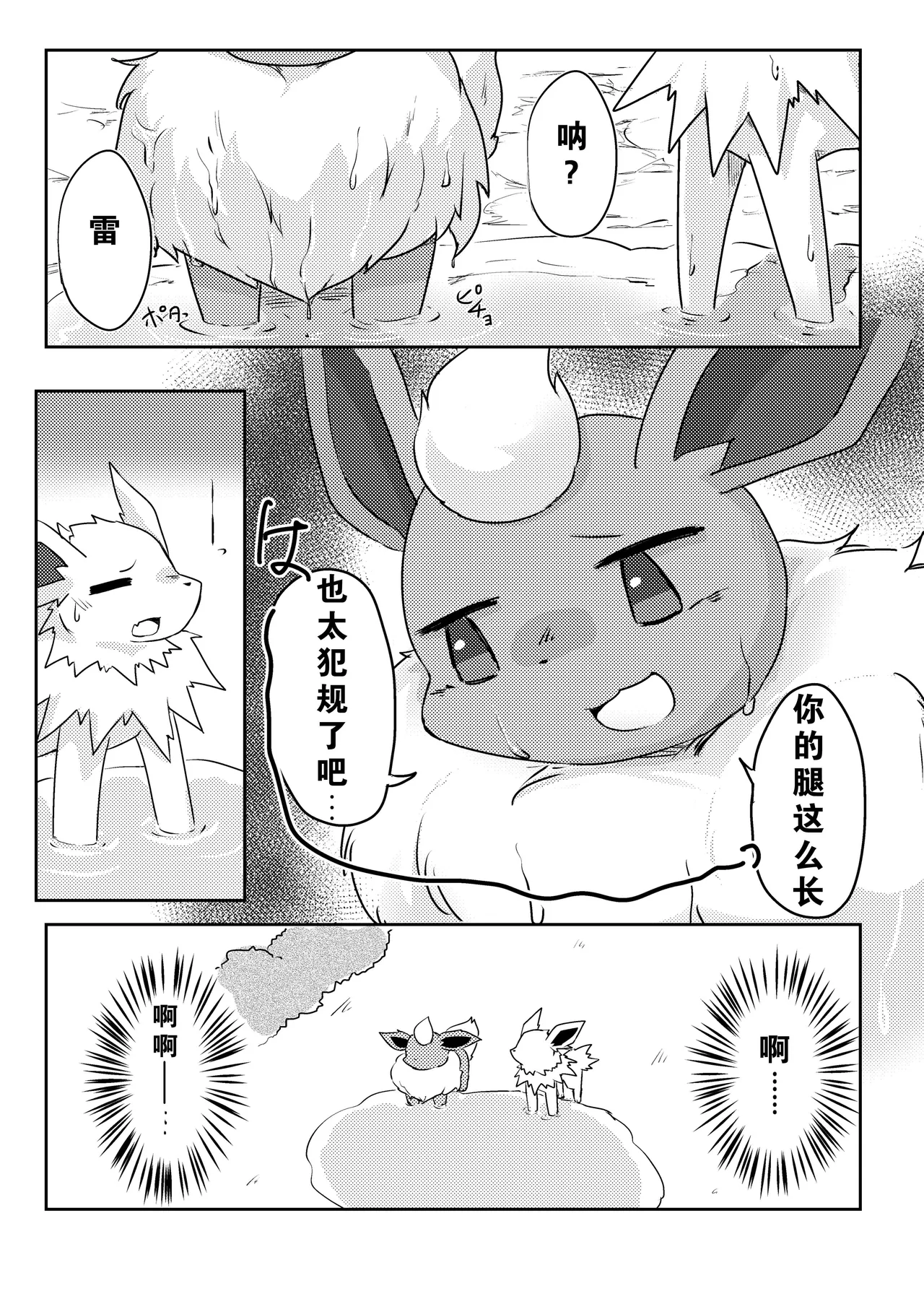 【粉士】毛球风格(Pokemon)[Chinese][水無月鈴風个人漢化] image number 5