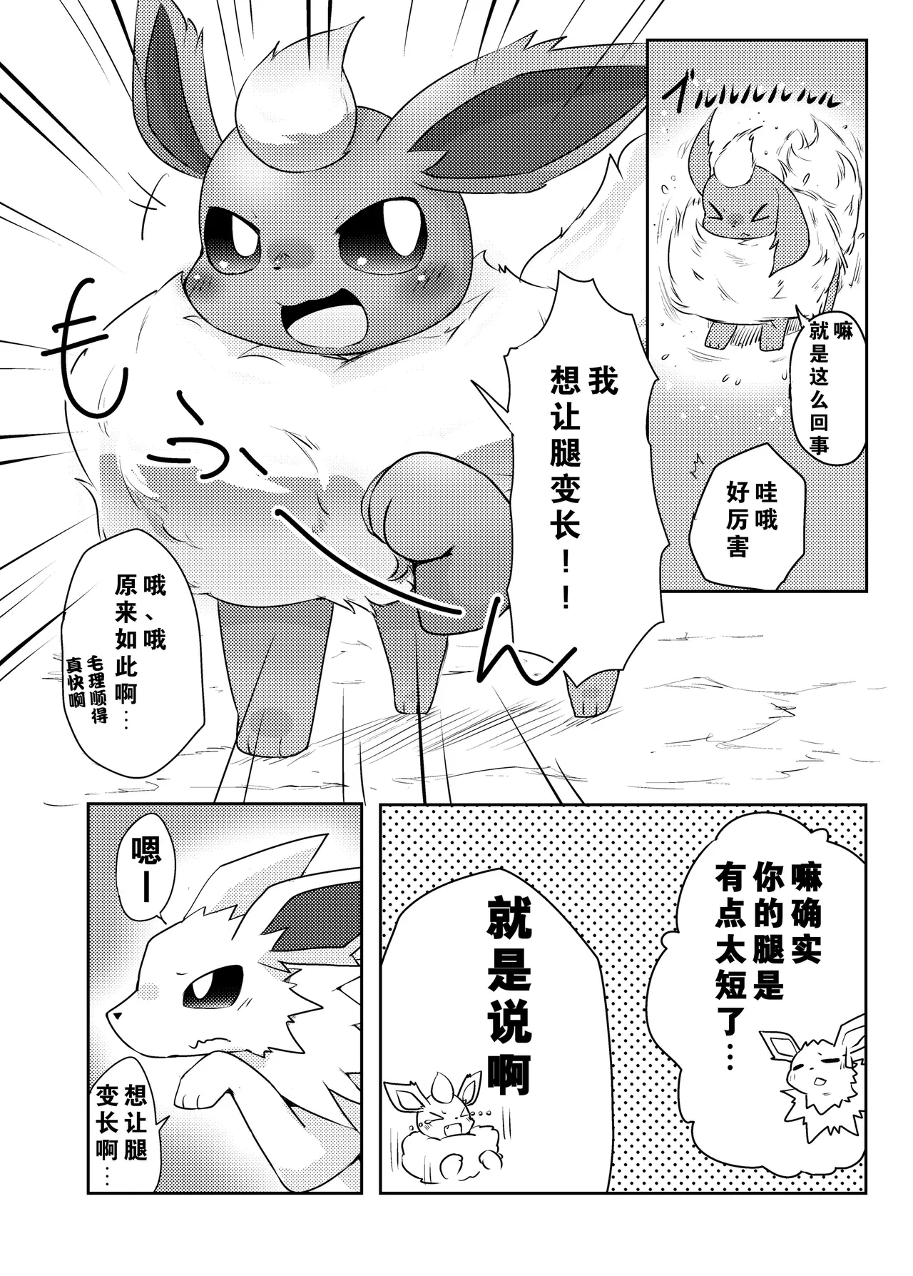 【粉士】毛球风格(Pokemon)[Chinese][水無月鈴風个人漢化] image number 6