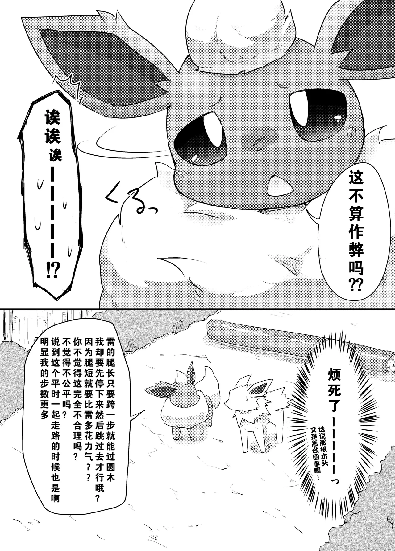 【粉士】毛球风格(Pokemon)[Chinese][水無月鈴風个人漢化] image number 8
