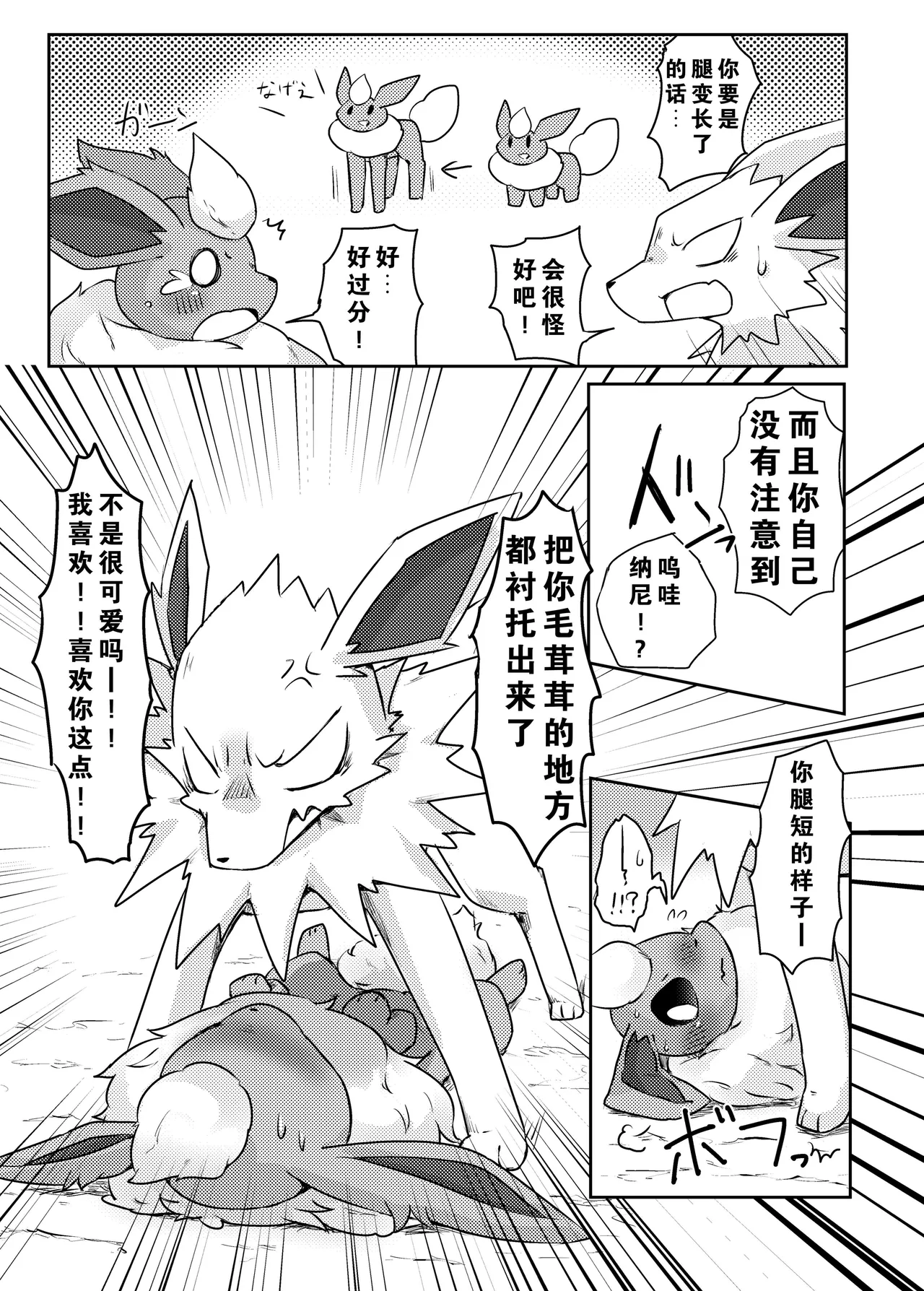 【粉士】毛球风格(Pokemon)[Chinese][水無月鈴風个人漢化] image number 11