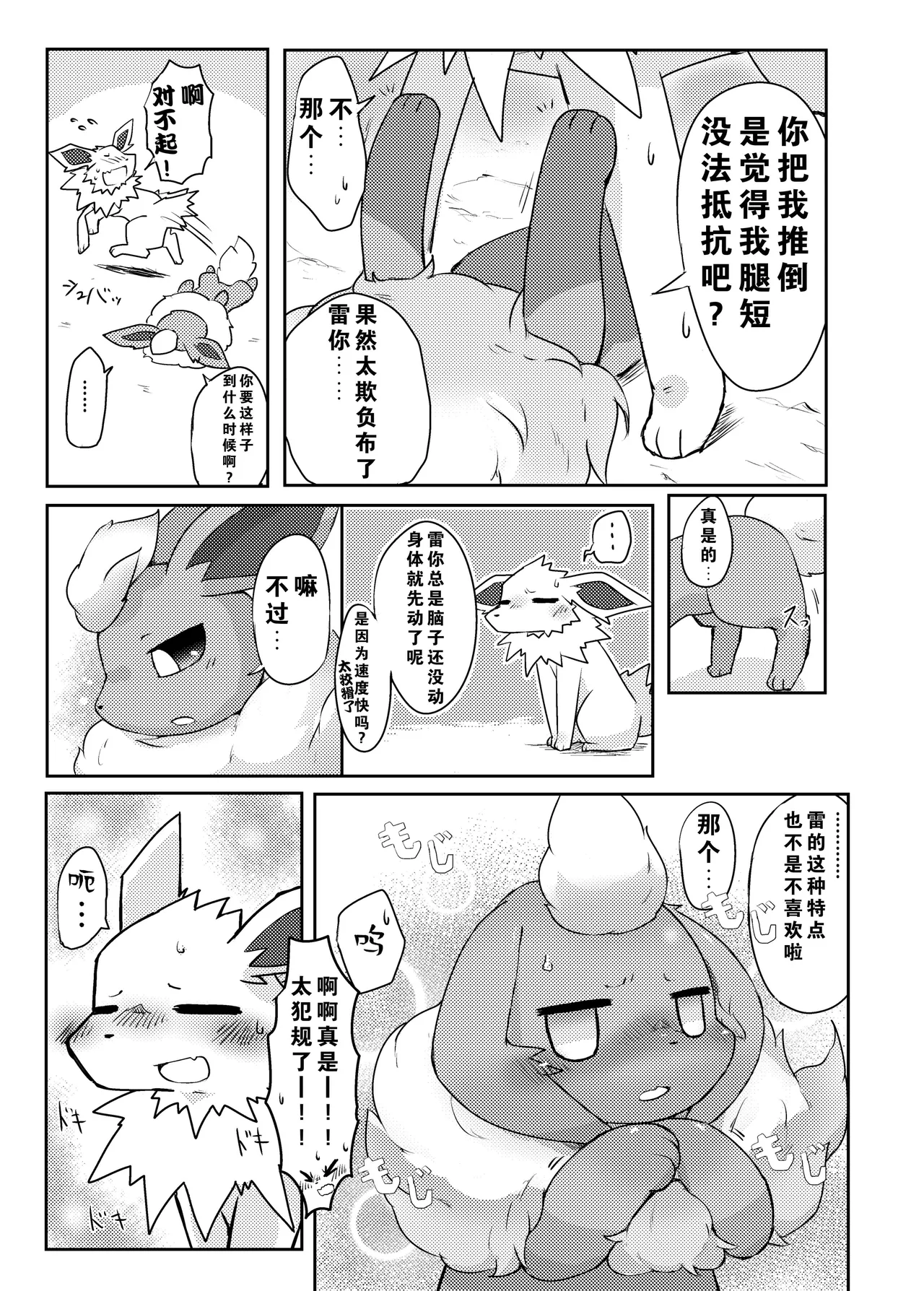 【粉士】毛球风格(Pokemon)[Chinese][水無月鈴風个人漢化] image number 13