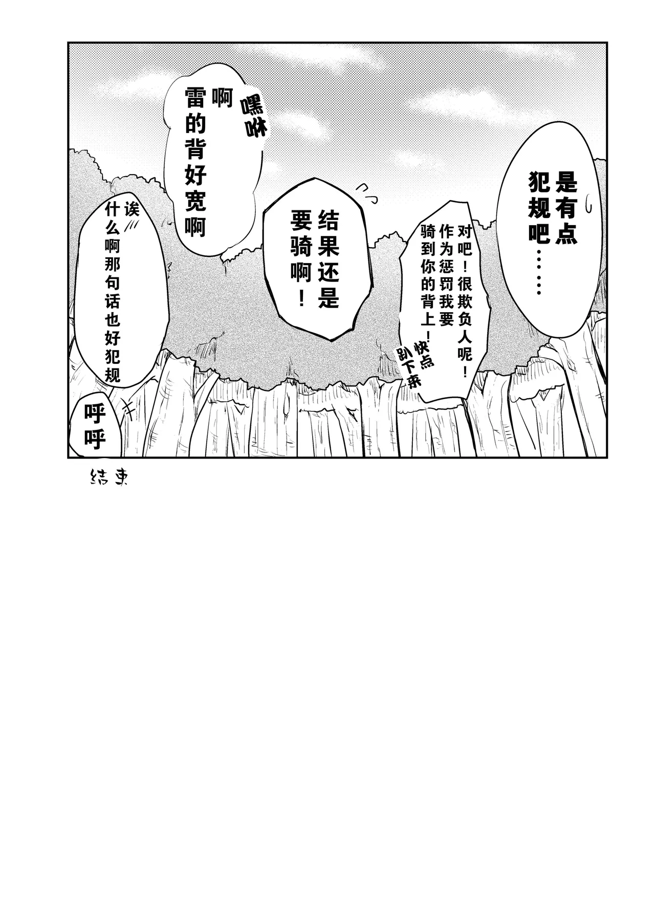 【粉士】毛球风格(Pokemon)[Chinese][水無月鈴風个人漢化] image number 14