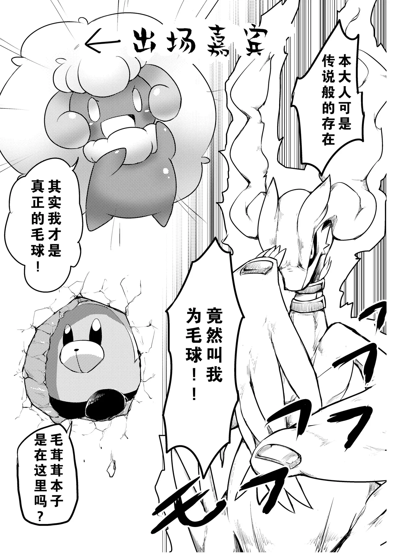 【粉士】毛球风格(Pokemon)[Chinese][水無月鈴風个人漢化] image number 15