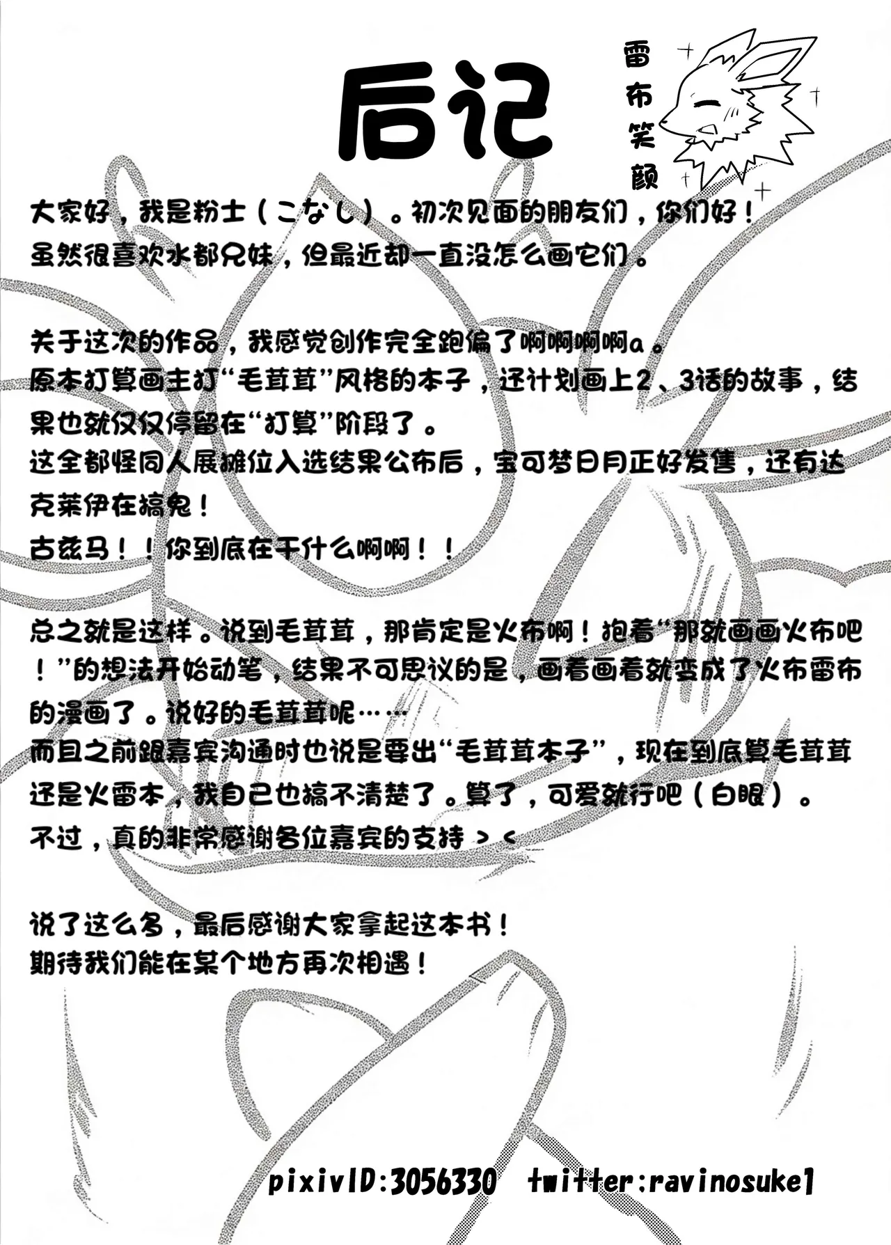 【粉士】毛球风格(Pokemon)[Chinese][水無月鈴風个人漢化] image number 16