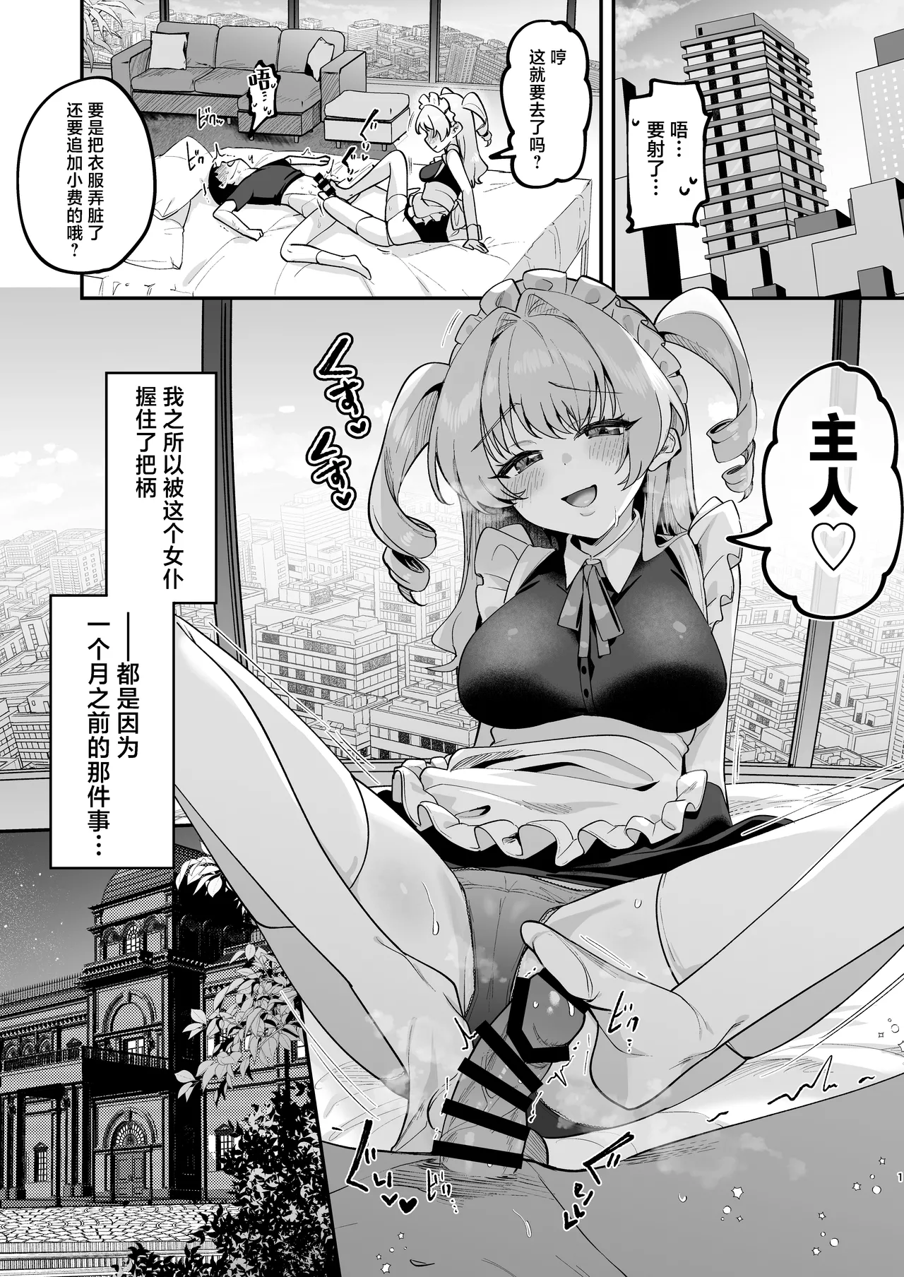 [Akari blast! (Mukimoto Koko)] Otoko Misete yo, Danna-sama - Let show me your "man", my master. | 让我看看你的吧，主人 [Chinese] [白杨汉化组] [Digital] 이미지 번호 2