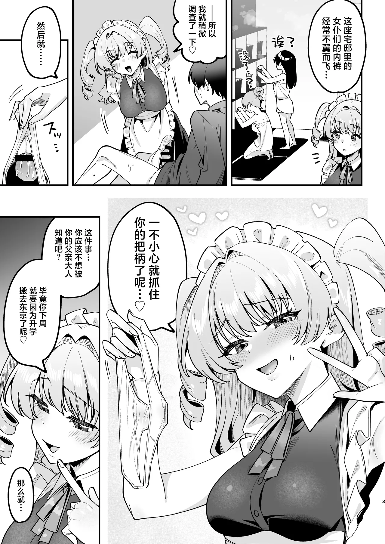 [Akari blast! (Mukimoto Koko)] Otoko Misete yo, Danna-sama - Let show me your "man", my master. | 让我看看你的吧，主人 [Chinese] [白杨汉化组] [Digital] 이미지 번호 4