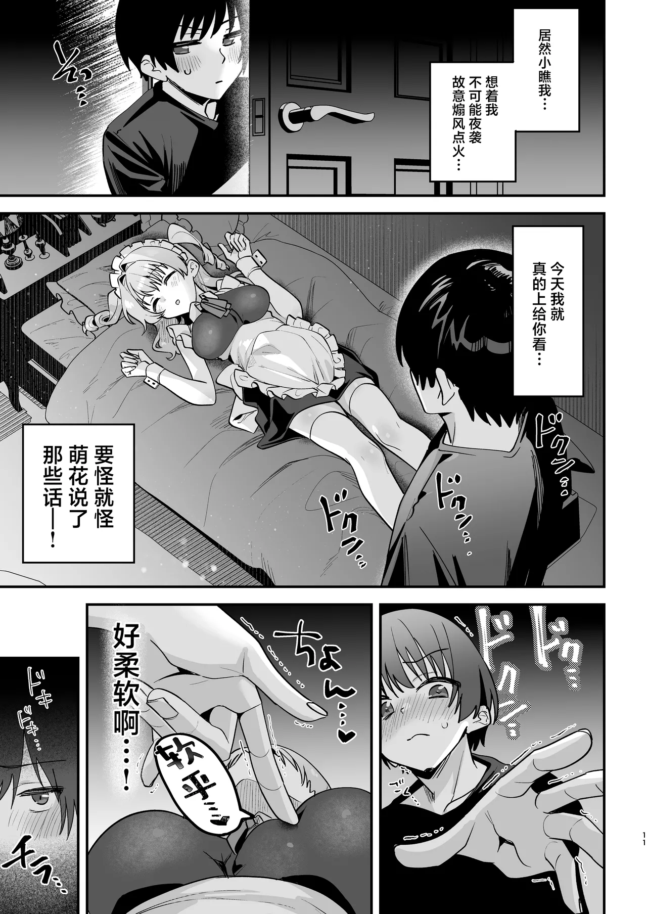 [Akari blast! (Mukimoto Koko)] Otoko Misete yo, Danna-sama - Let show me your "man", my master. | 让我看看你的吧，主人 [Chinese] [白杨汉化组] [Digital] 이미지 번호 12