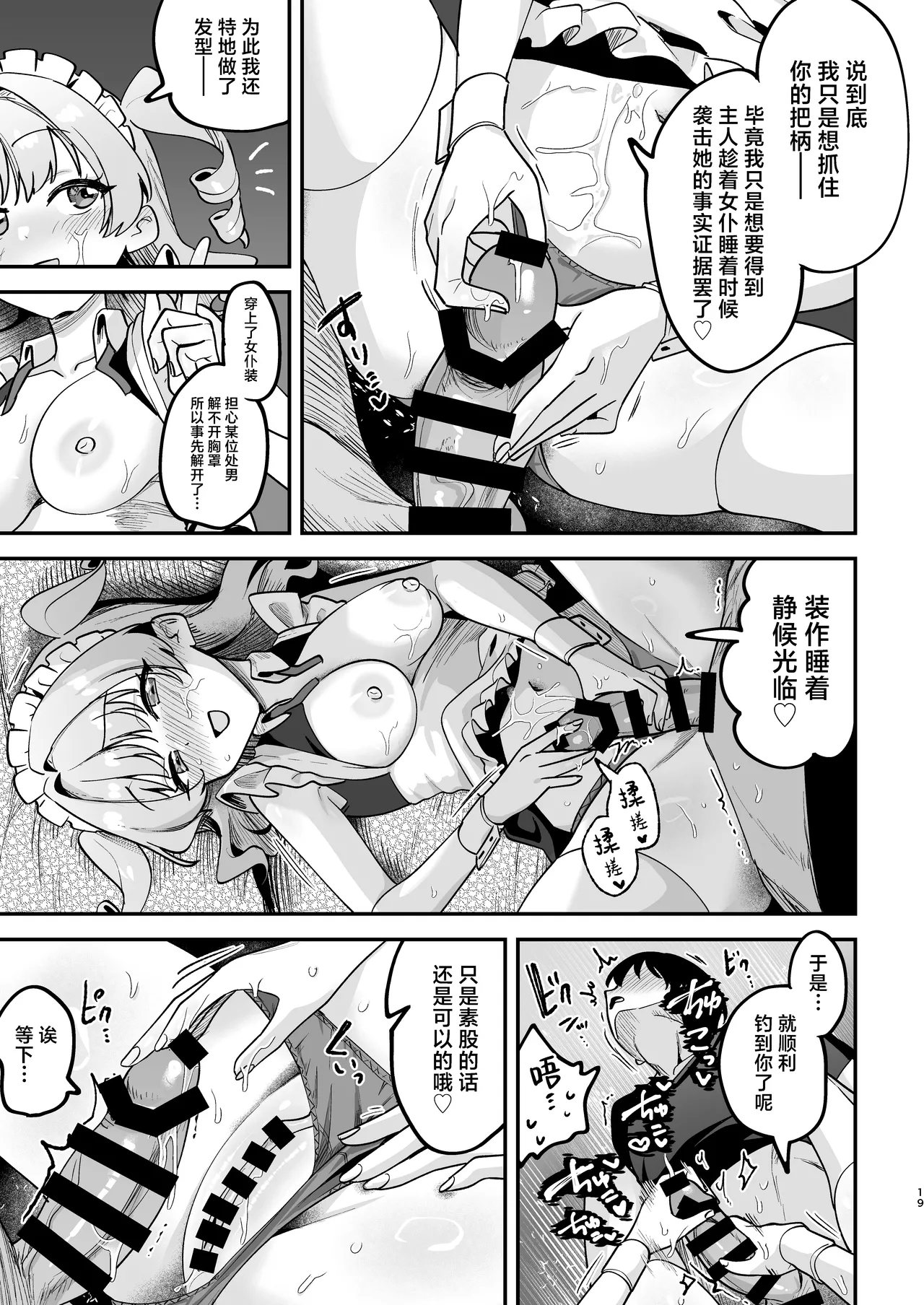 [Akari blast! (Mukimoto Koko)] Otoko Misete yo, Danna-sama - Let show me your "man", my master. | 让我看看你的吧，主人 [Chinese] [白杨汉化组] [Digital] 이미지 번호 20