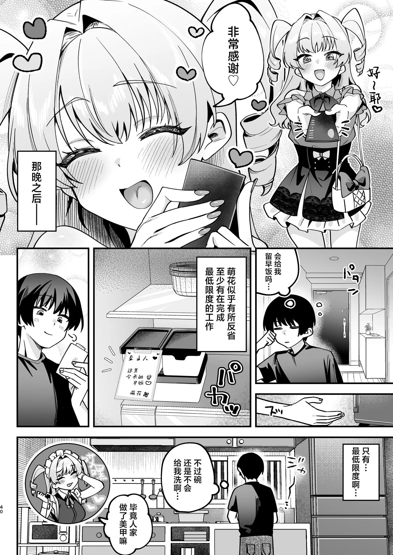 [Akari blast! (Mukimoto Koko)] Otoko Misete yo, Danna-sama - Let show me your "man", my master. | 让我看看你的吧，主人 [Chinese] [白杨汉化组] [Digital] 이미지 번호 41