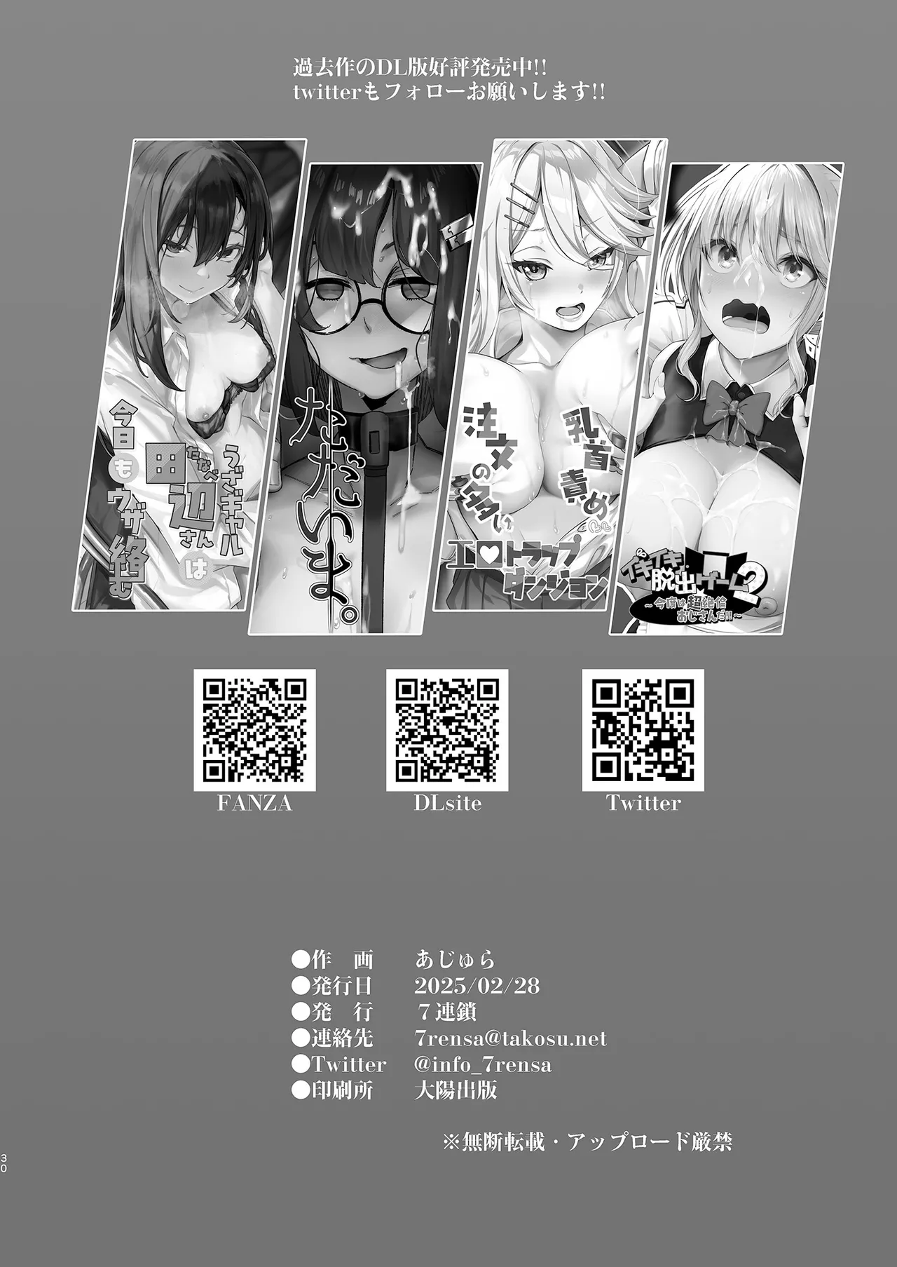 [7 Rensa (Ajura)] Obaka dakedo Manko Tsukau no dake wa Tokui na Hii-chan [Chinese] [Digital] 图片编号 30