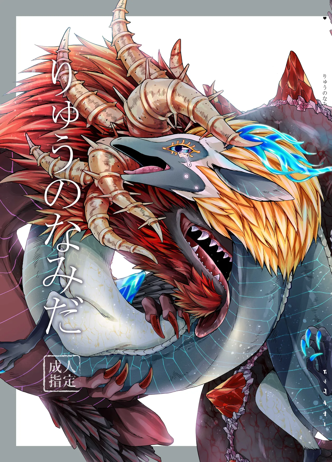 [Dogear (Inumimi Moeta)] Ryuu no Namida (The Legend of Zelda: Tears of the Kingdom) [Digital] image number 1