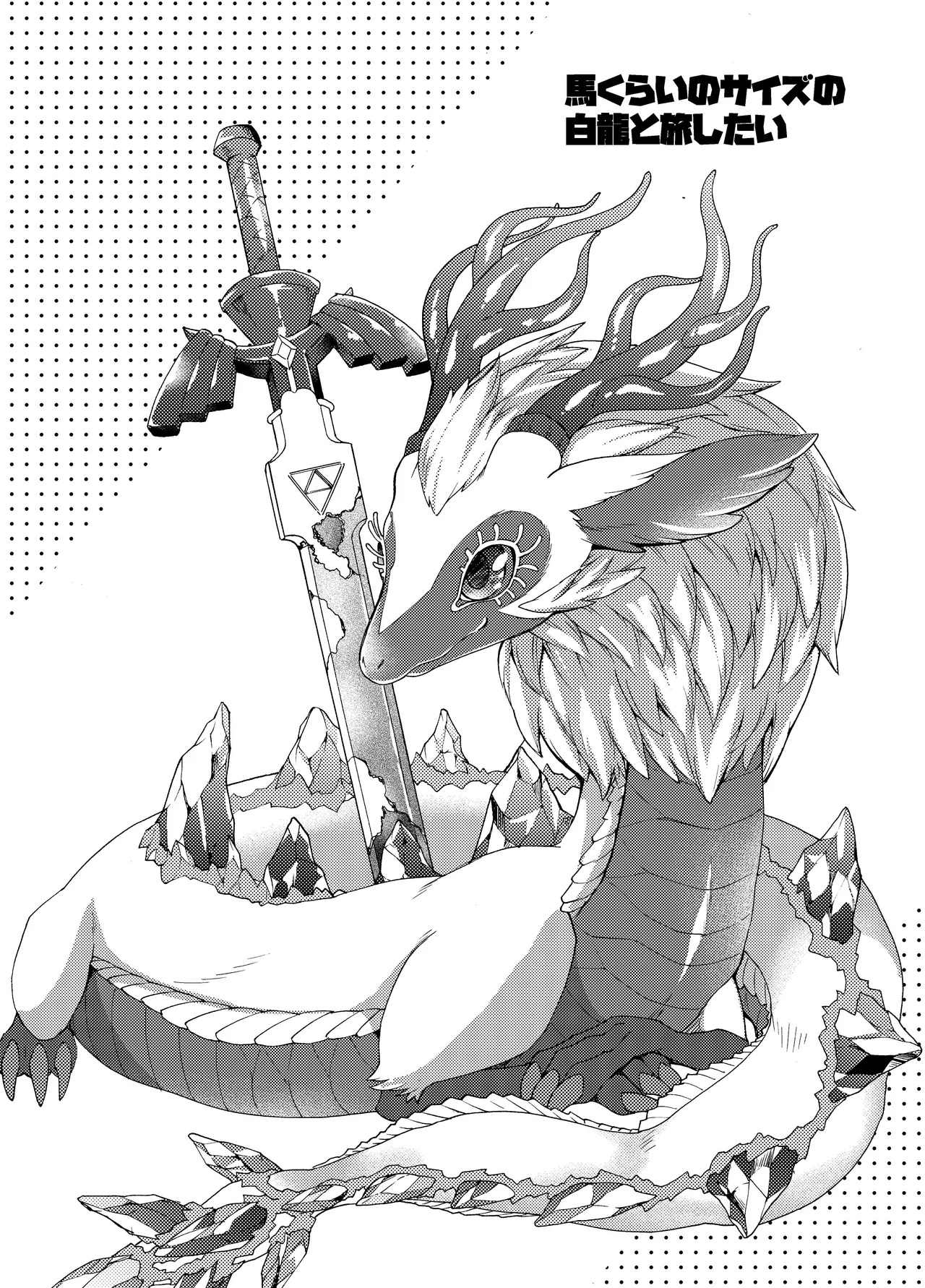 [Dogear (Inumimi Moeta)] Ryuu no Namida (The Legend of Zelda: Tears of the Kingdom) [Digital] image number 18