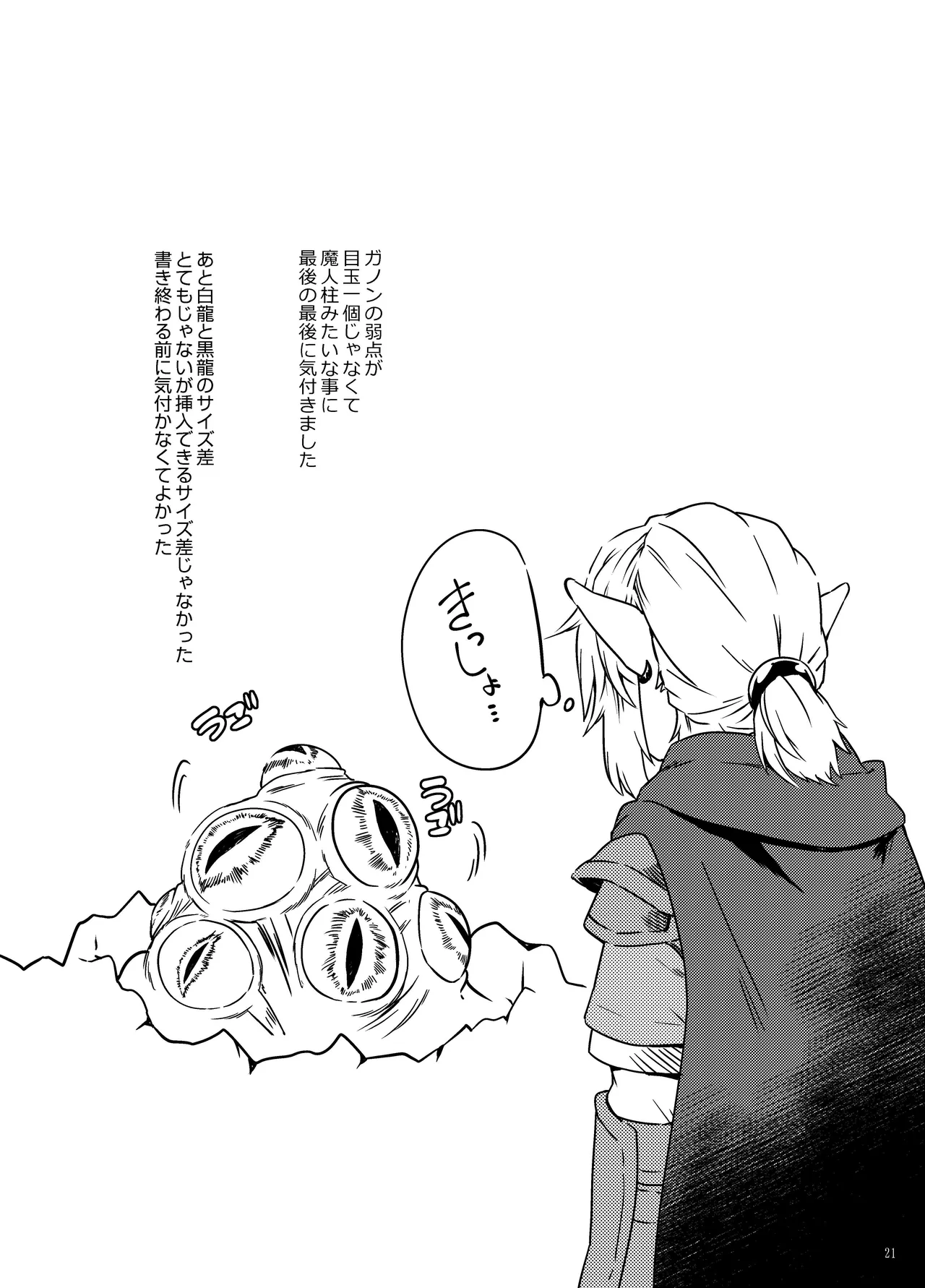 [Dogear (Inumimi Moeta)] Ryuu no Namida (The Legend of Zelda: Tears of the Kingdom) [Digital] image number 20