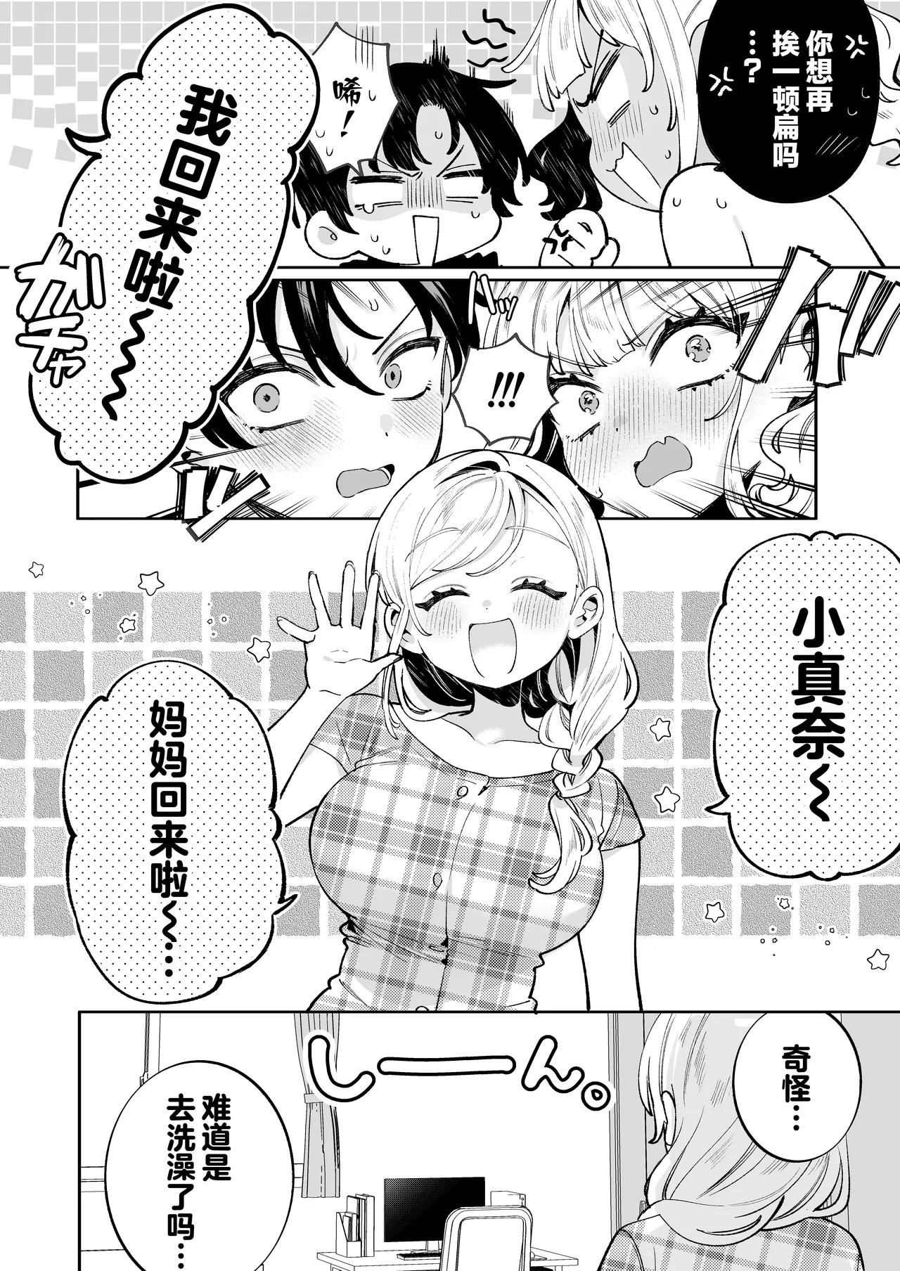 [Clochette (Sakura Yuki)] Ore no Mawari ni Kyonyuu ga Oosugiru - the one Kyonyu-chan in every class series. | 我的周围巨乳也太多了吧 [Chinese] [欶澜汉化组] [Digital] 图片编号 14