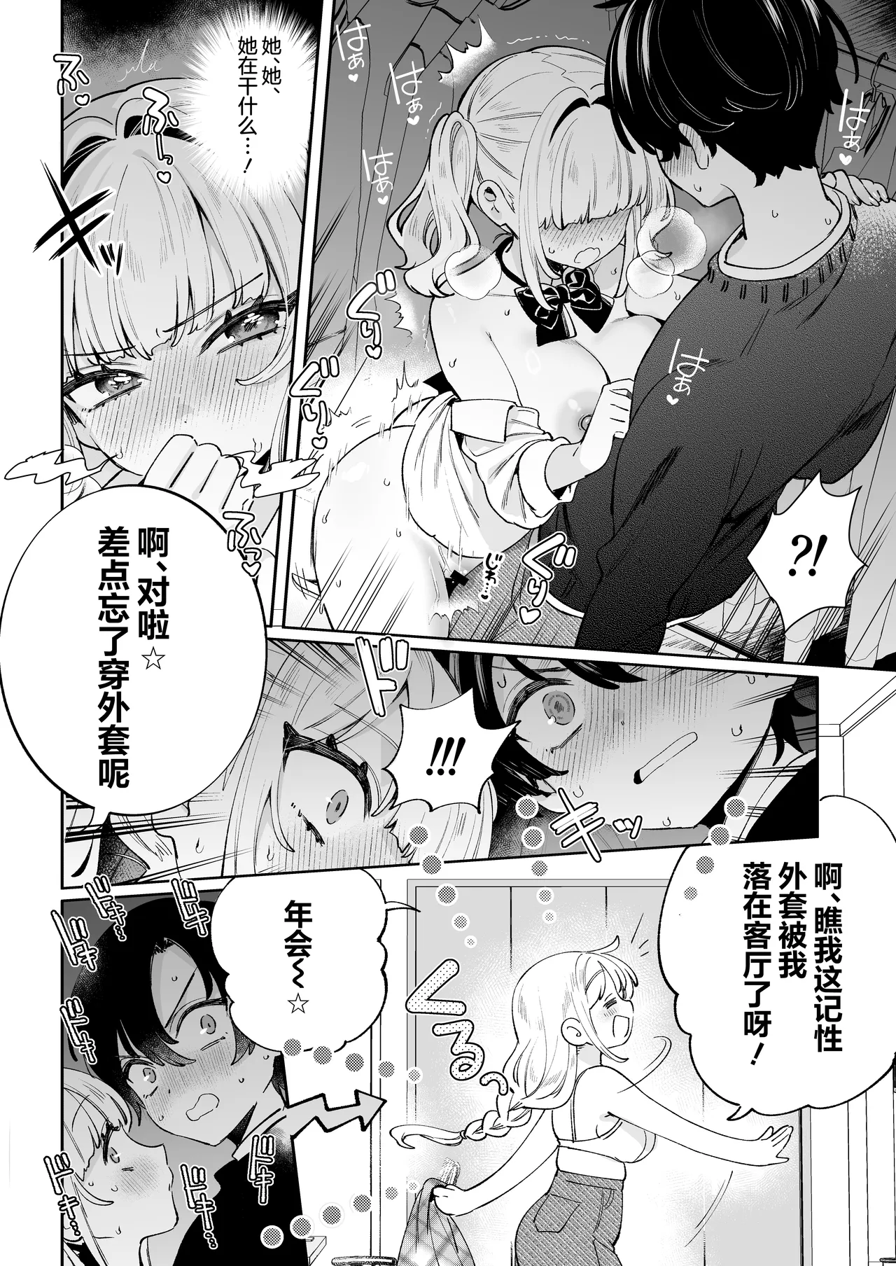 [Clochette (Sakura Yuki)] Ore no Mawari ni Kyonyuu ga Oosugiru - the one Kyonyu-chan in every class series. | 我的周围巨乳也太多了吧 [Chinese] [欶澜汉化组] [Digital] 图片编号 16