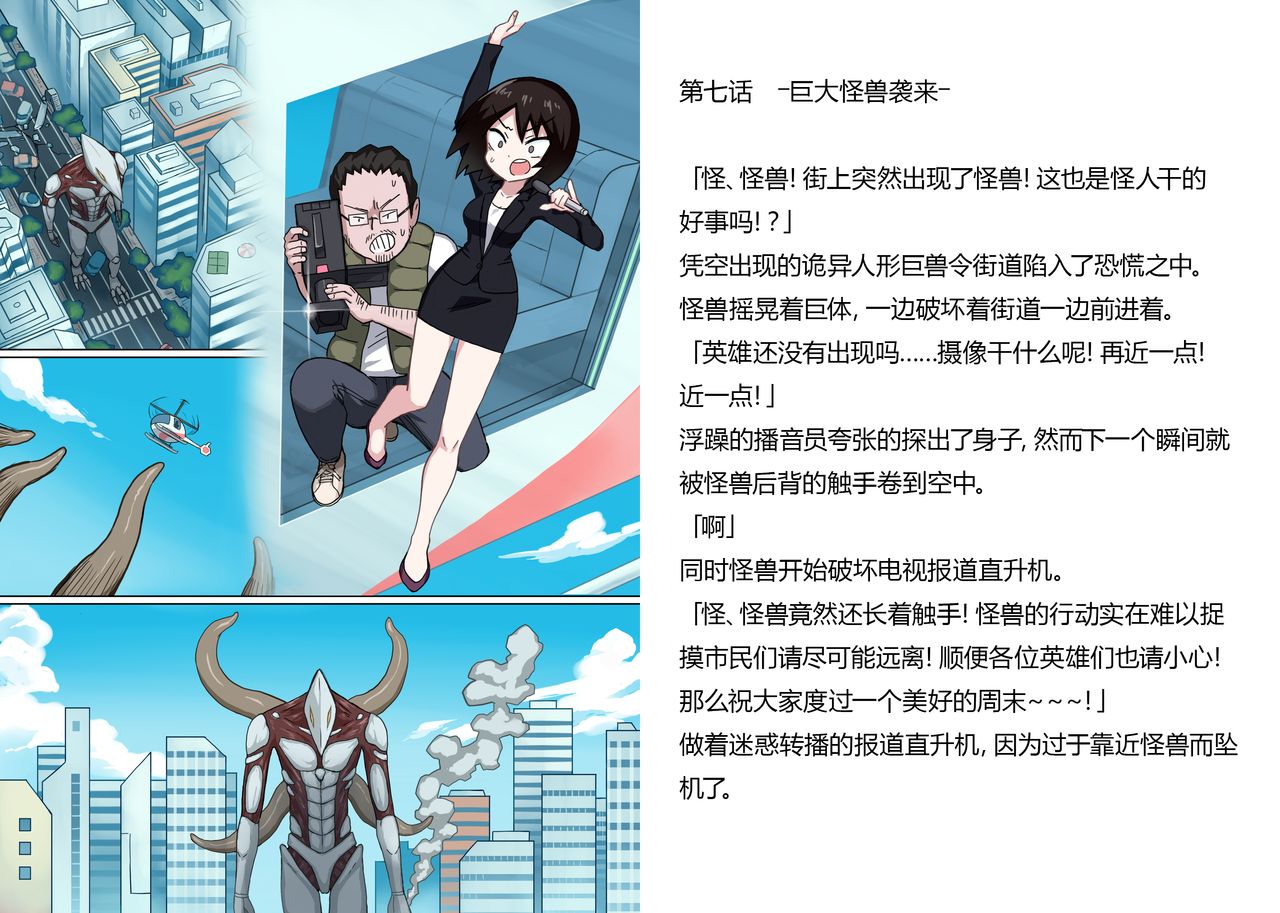 [Banana no Kawa] Senkou Senshi Prominence 5 -Kyodai Kaijuu Shuurai [Chinese] [霖虫子个人渣译] изображение № 2