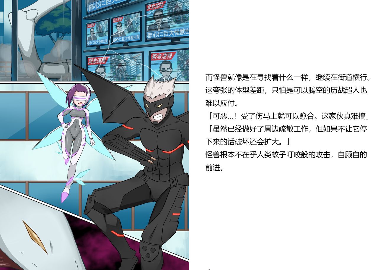 [Banana no Kawa] Senkou Senshi Prominence 5 -Kyodai Kaijuu Shuurai [Chinese] [霖虫子个人渣译] изображение № 3