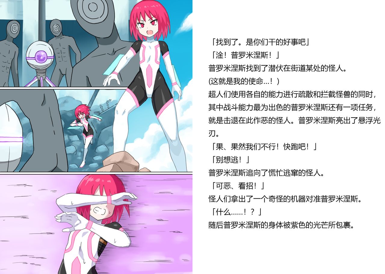 [Banana no Kawa] Senkou Senshi Prominence 5 -Kyodai Kaijuu Shuurai [Chinese] [霖虫子个人渣译] изображение № 4