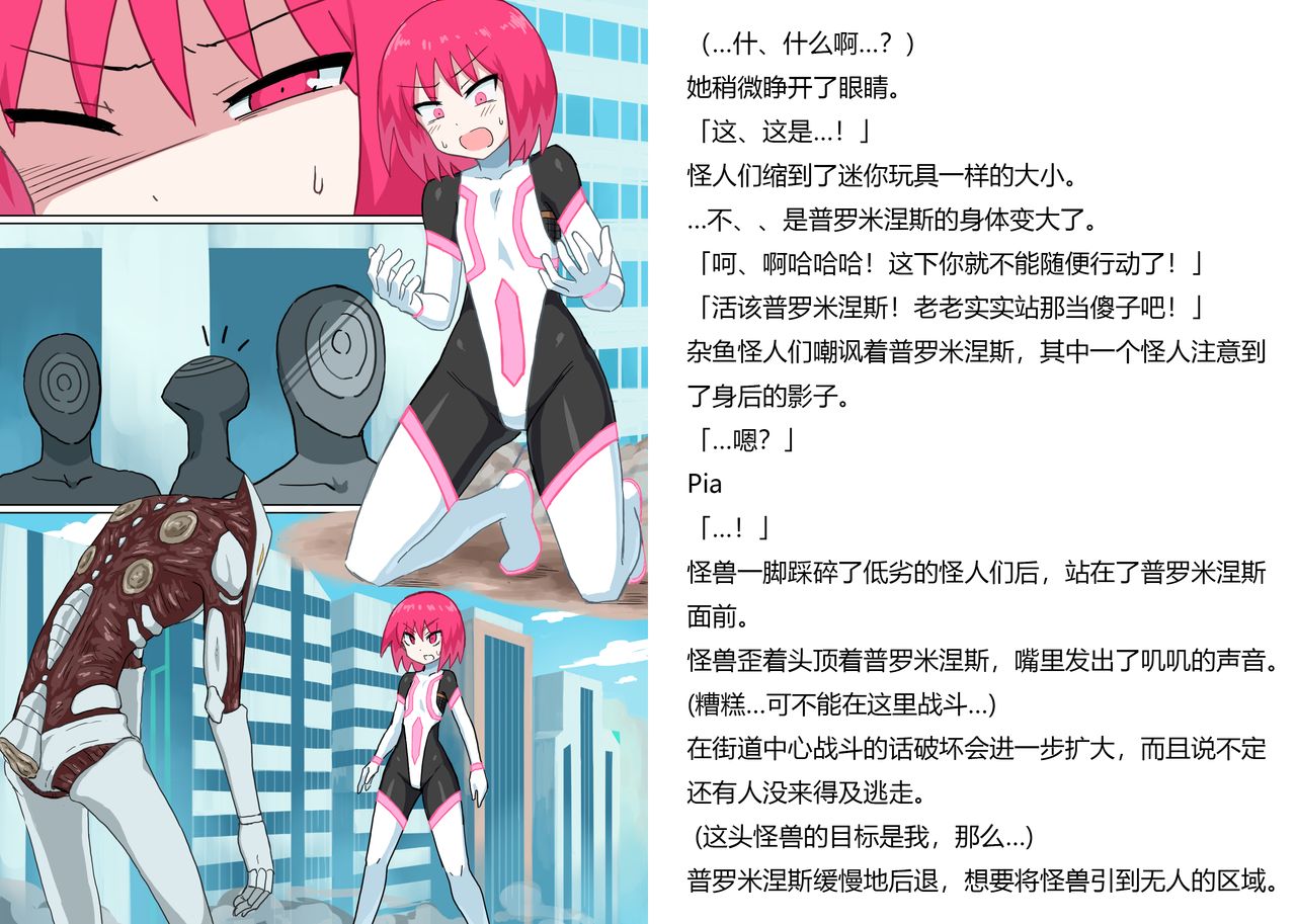 [Banana no Kawa] Senkou Senshi Prominence 5 -Kyodai Kaijuu Shuurai [Chinese] [霖虫子个人渣译] изображение № 5